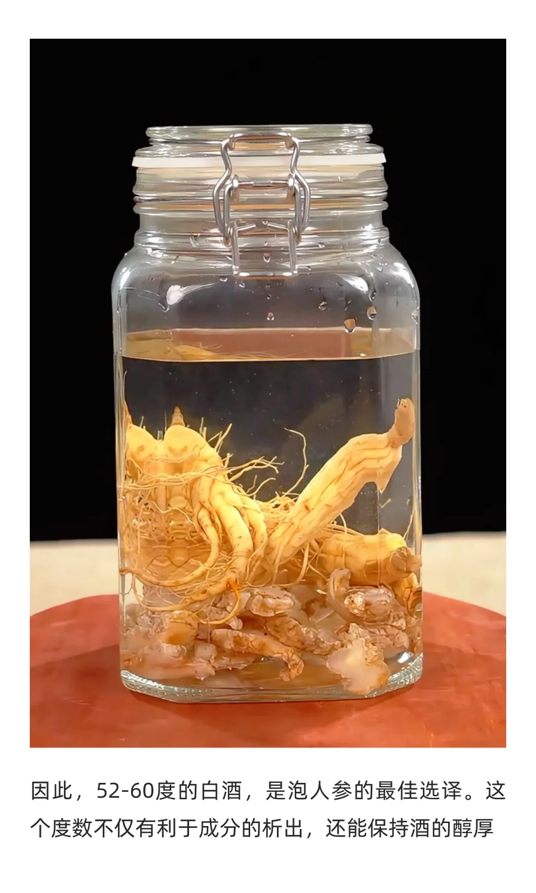 人参泡酒用多少度白酒最适合？选酒技巧揭密