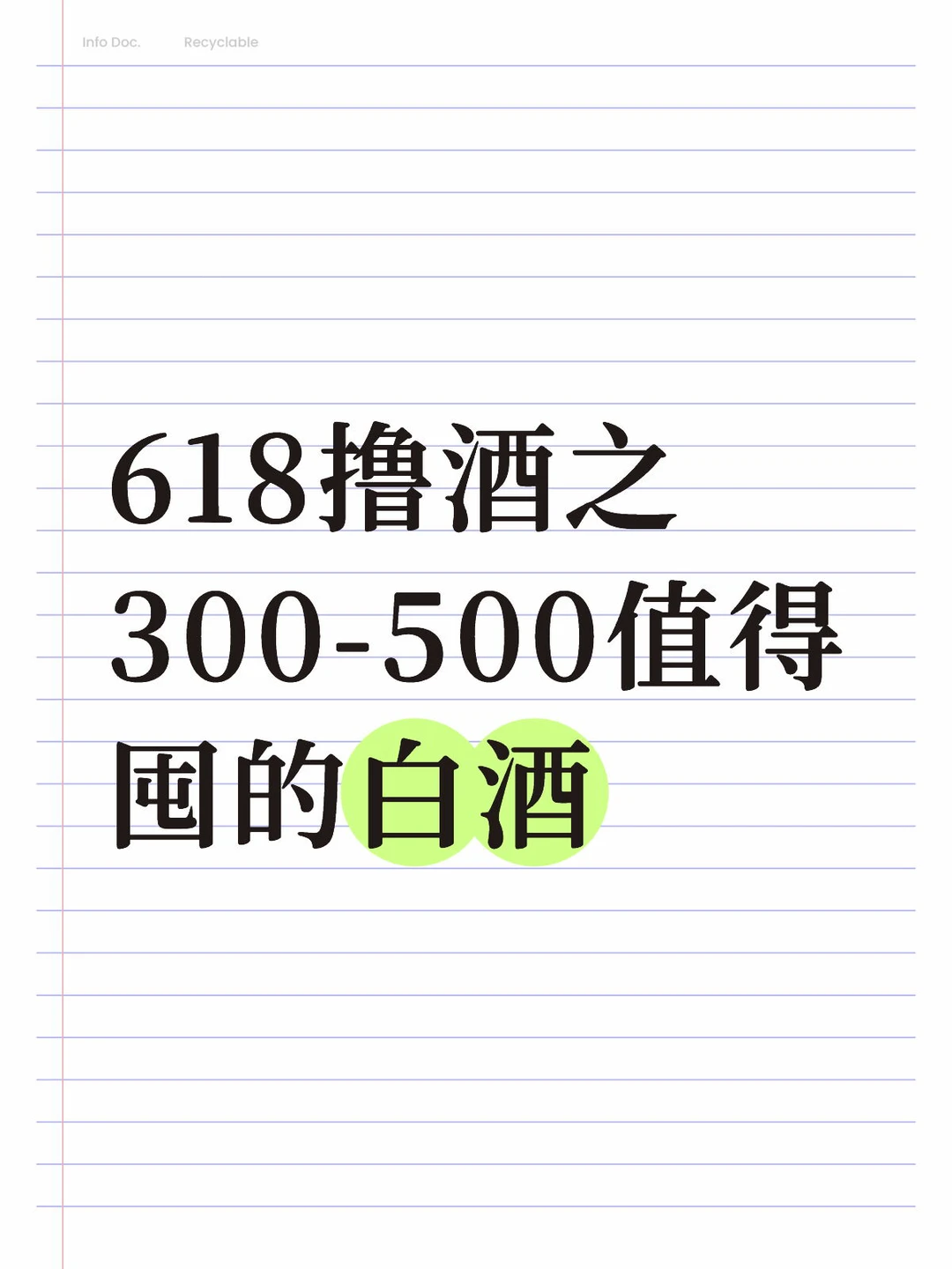 618倾力整理，囤起来