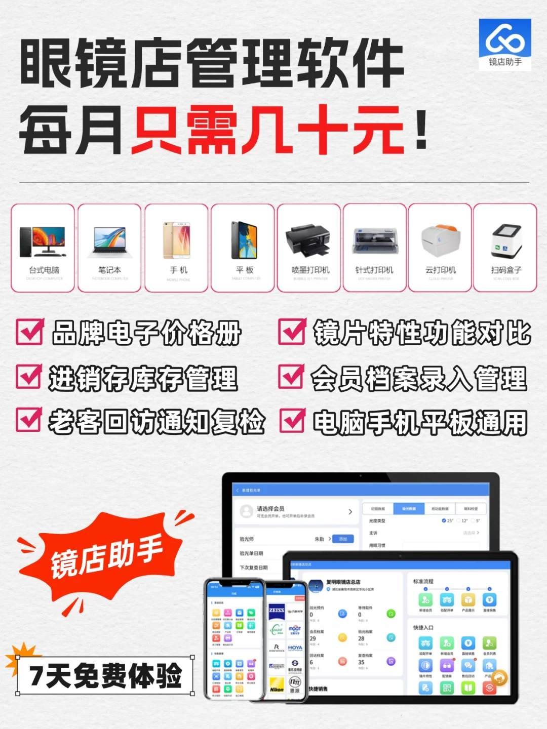 眼镜店朋友圈这样发！生意不要太好！