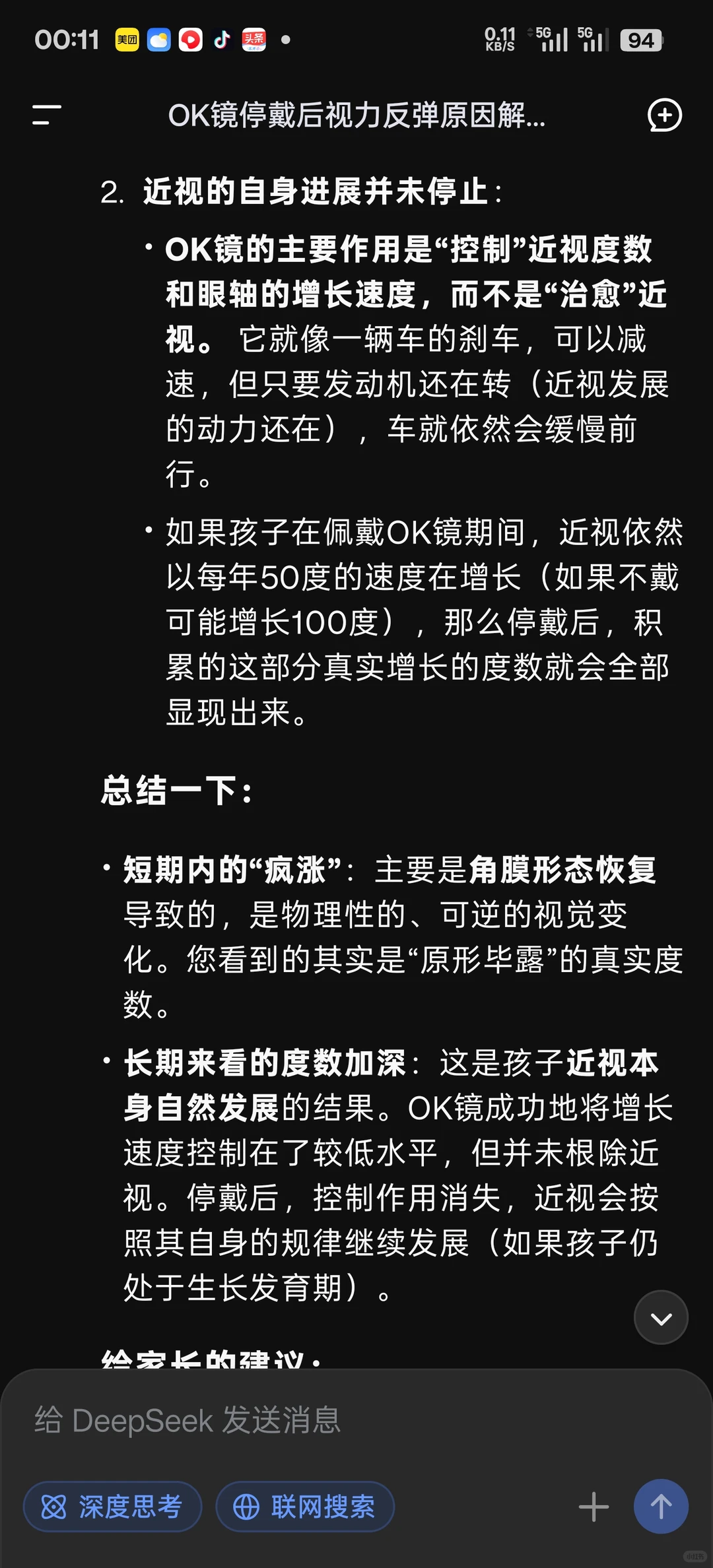 OK镜停戴以后为何会疯涨度数?