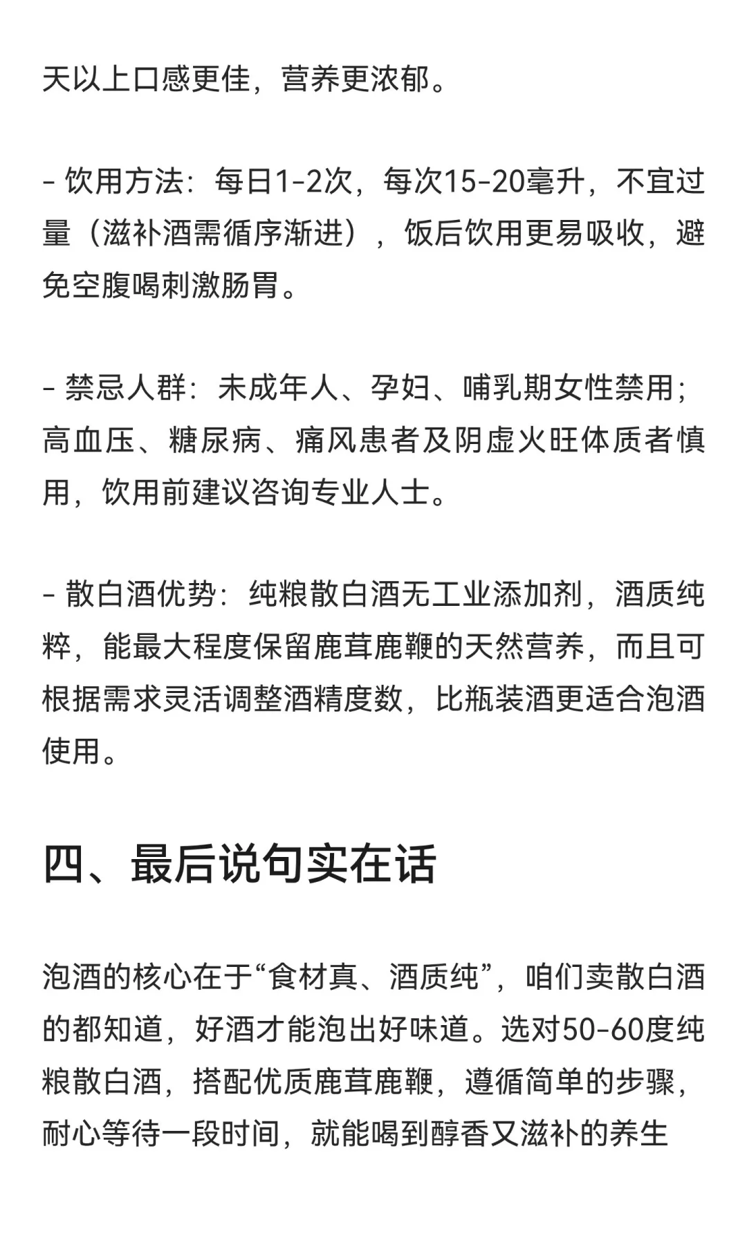散白酒泡酒秘籍：鹿茸鹿鞭酒这样泡，醇香入
