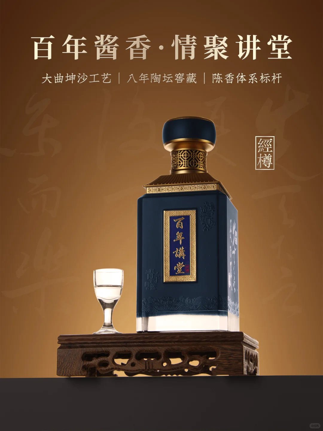 百年讲堂·经樽