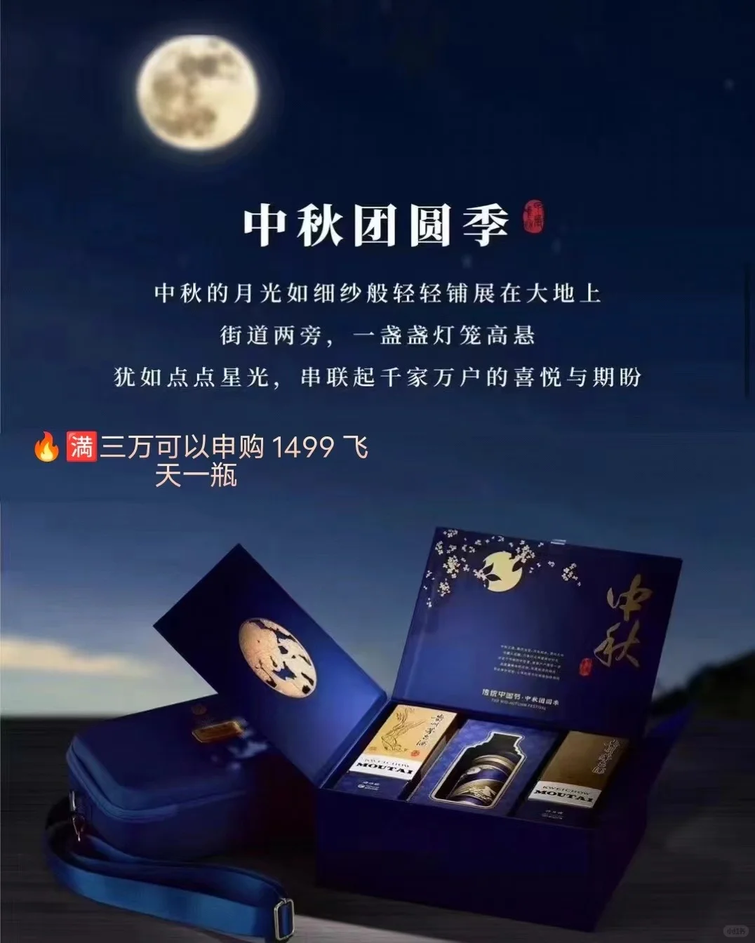 中秋活动
