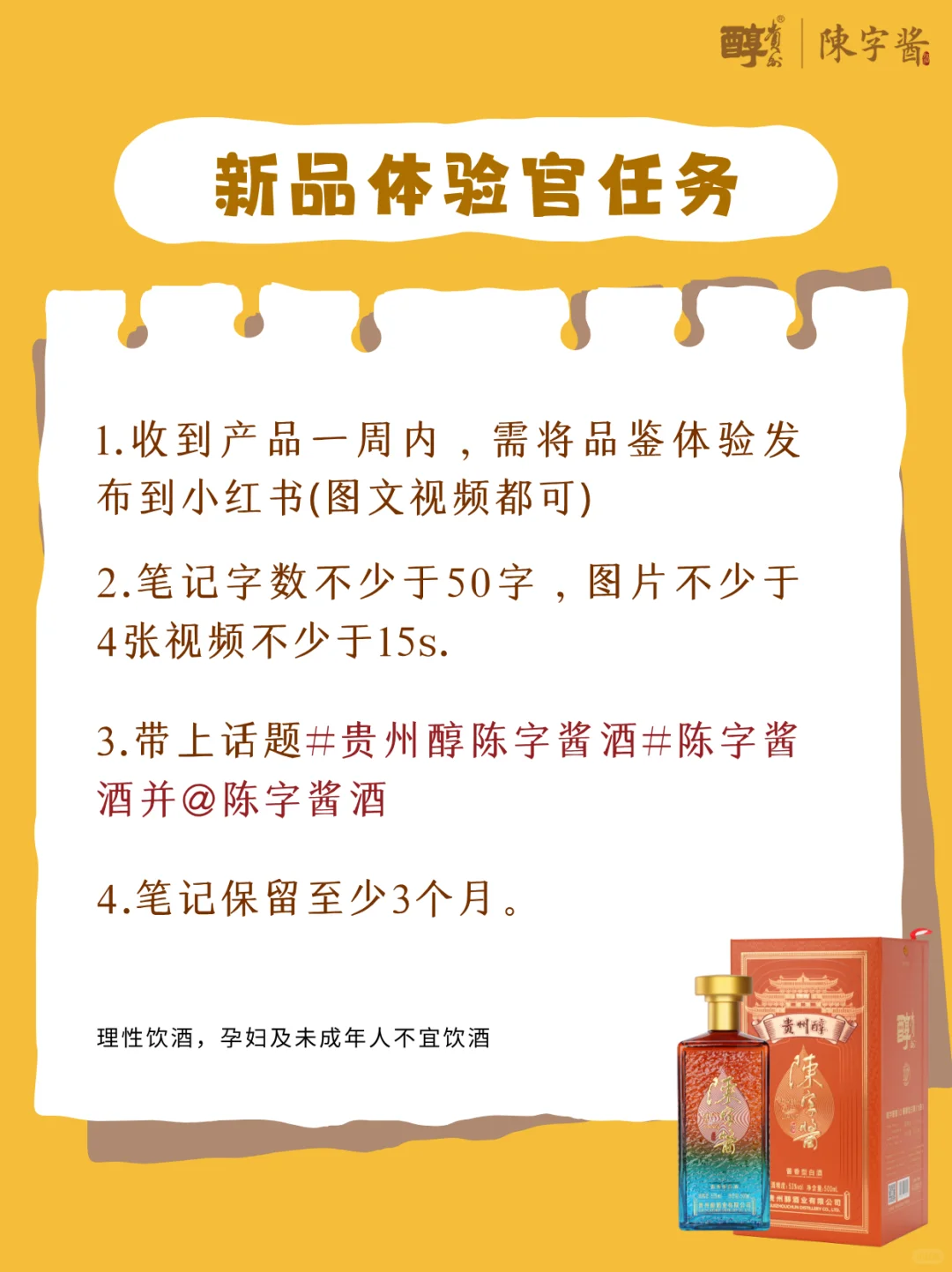 贵州醇陈字酱酒新品体验官名单公布！！