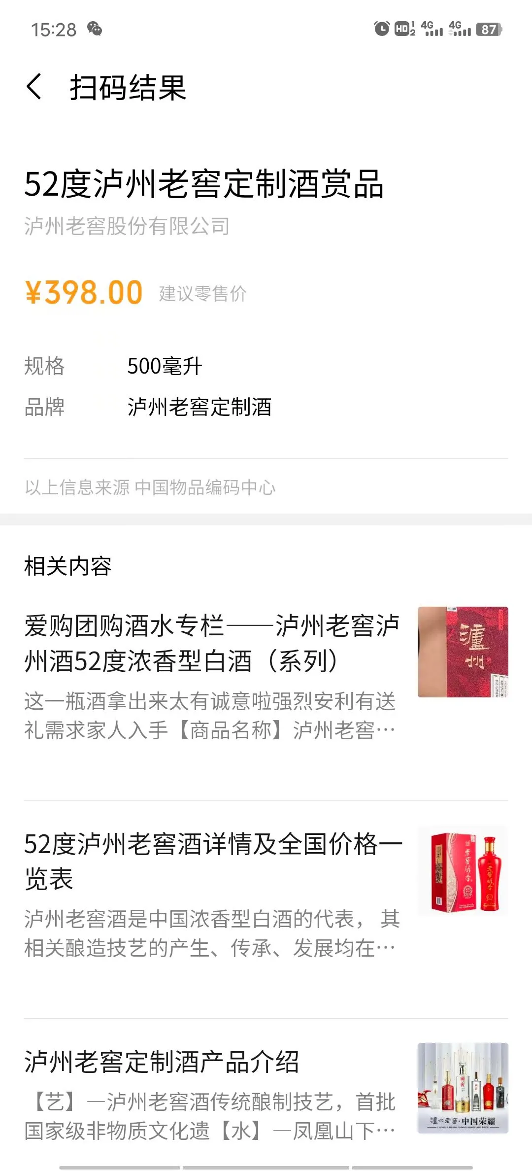 泸州老窖赏品