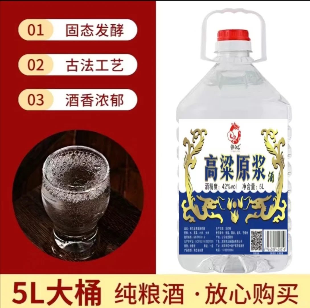 42度高粱原浆酒五升大桶十斤装口感绵软