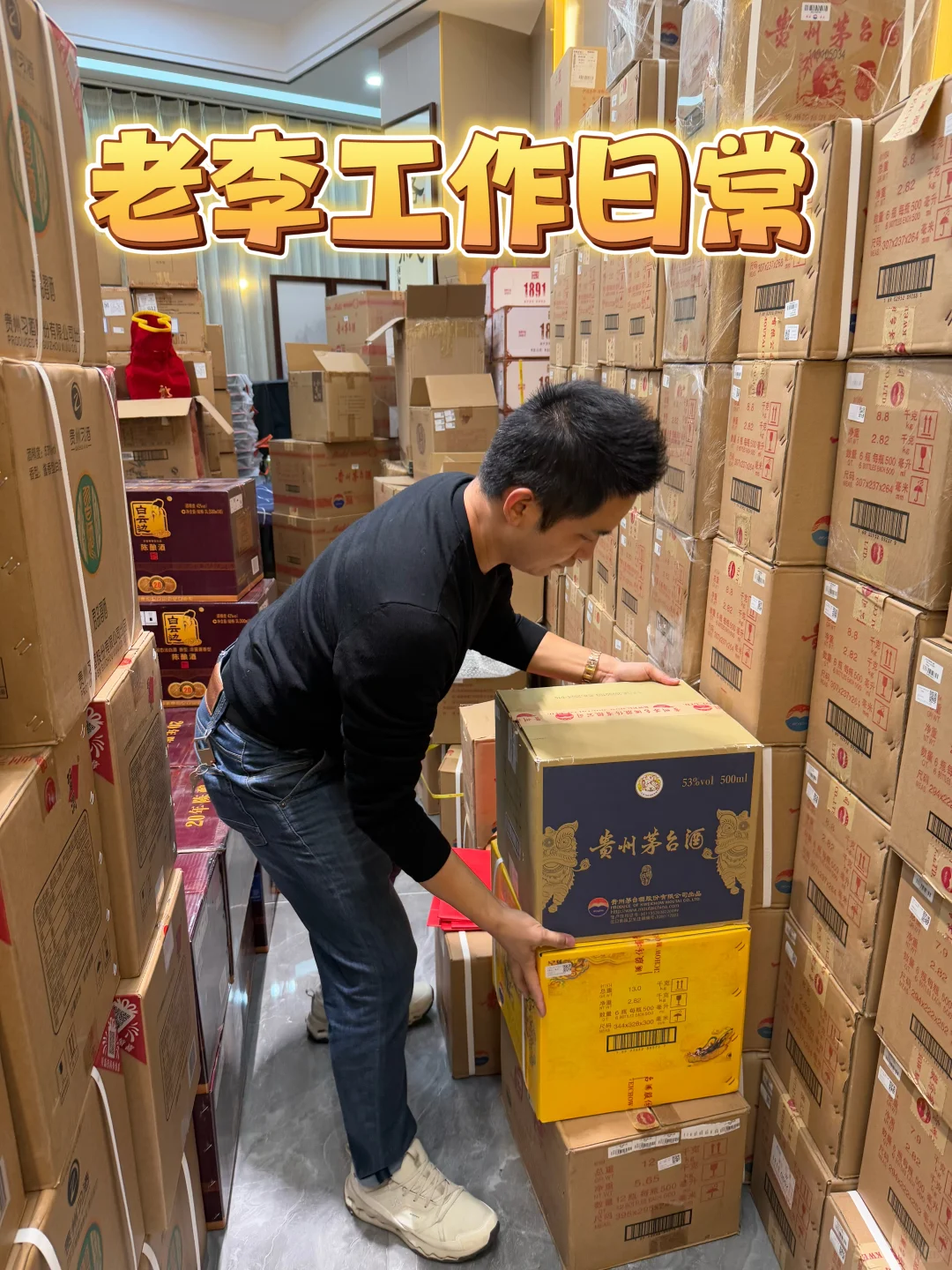闲置名酒礼品处理认准老李?省心放心安心