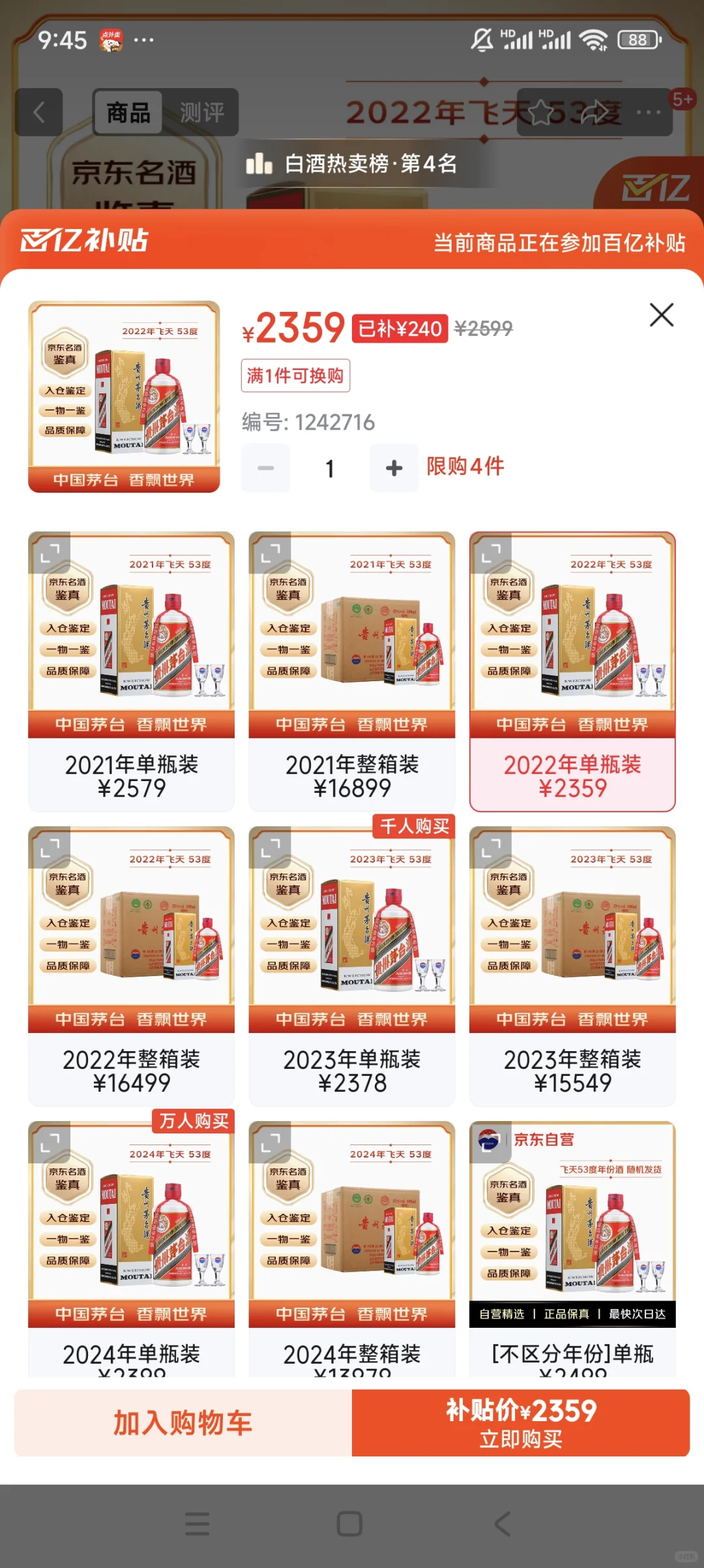 第一次买茅台和中华送老丈人，有点激动