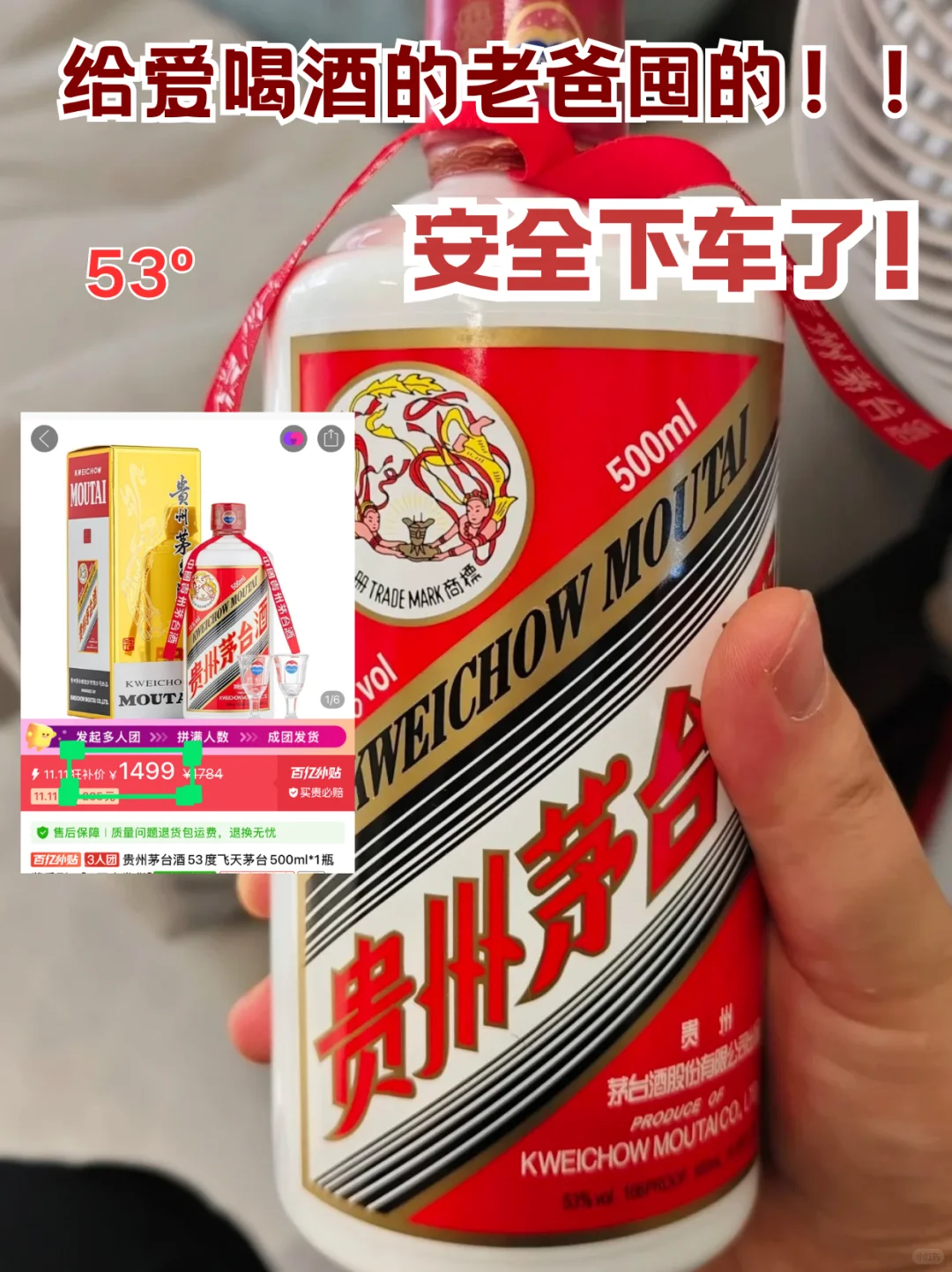 53度飞天茅台1499轻松拿下，安全下车！！！