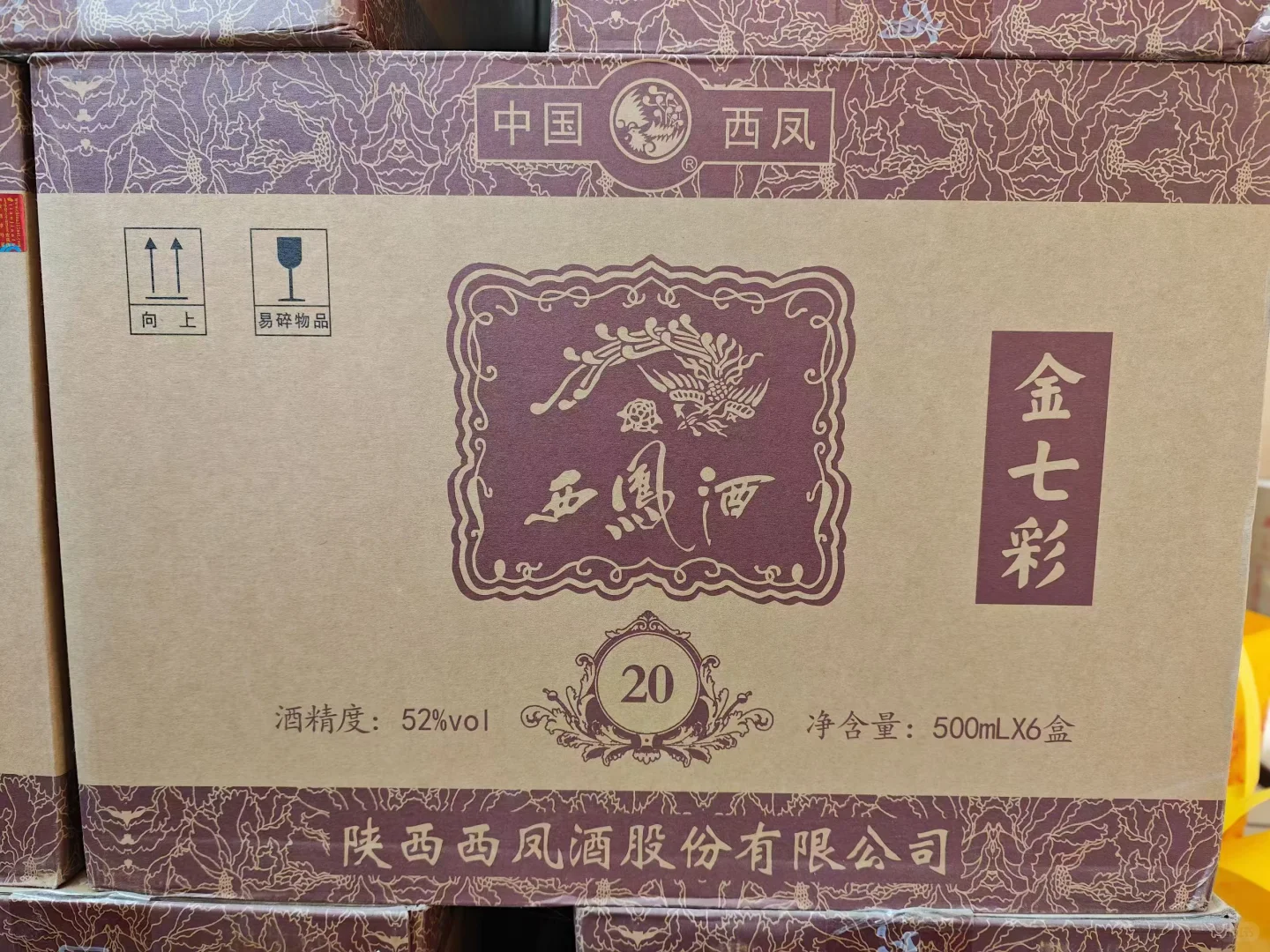 金七彩20年 常年有货 好喝不贵