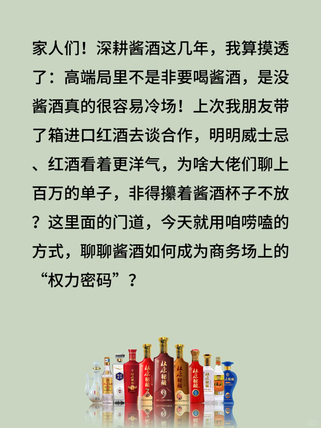 为什么高端商务局偏爱酱酒？揭秘“酒桌权力