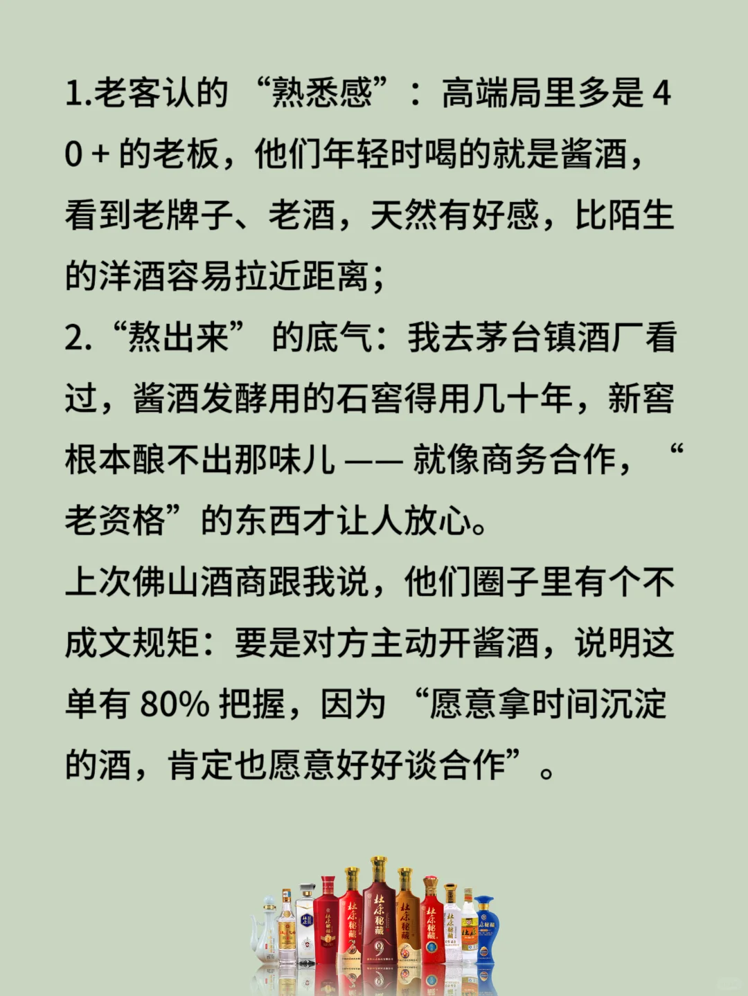 为什么高端商务局偏爱酱酒？揭秘“酒桌权力