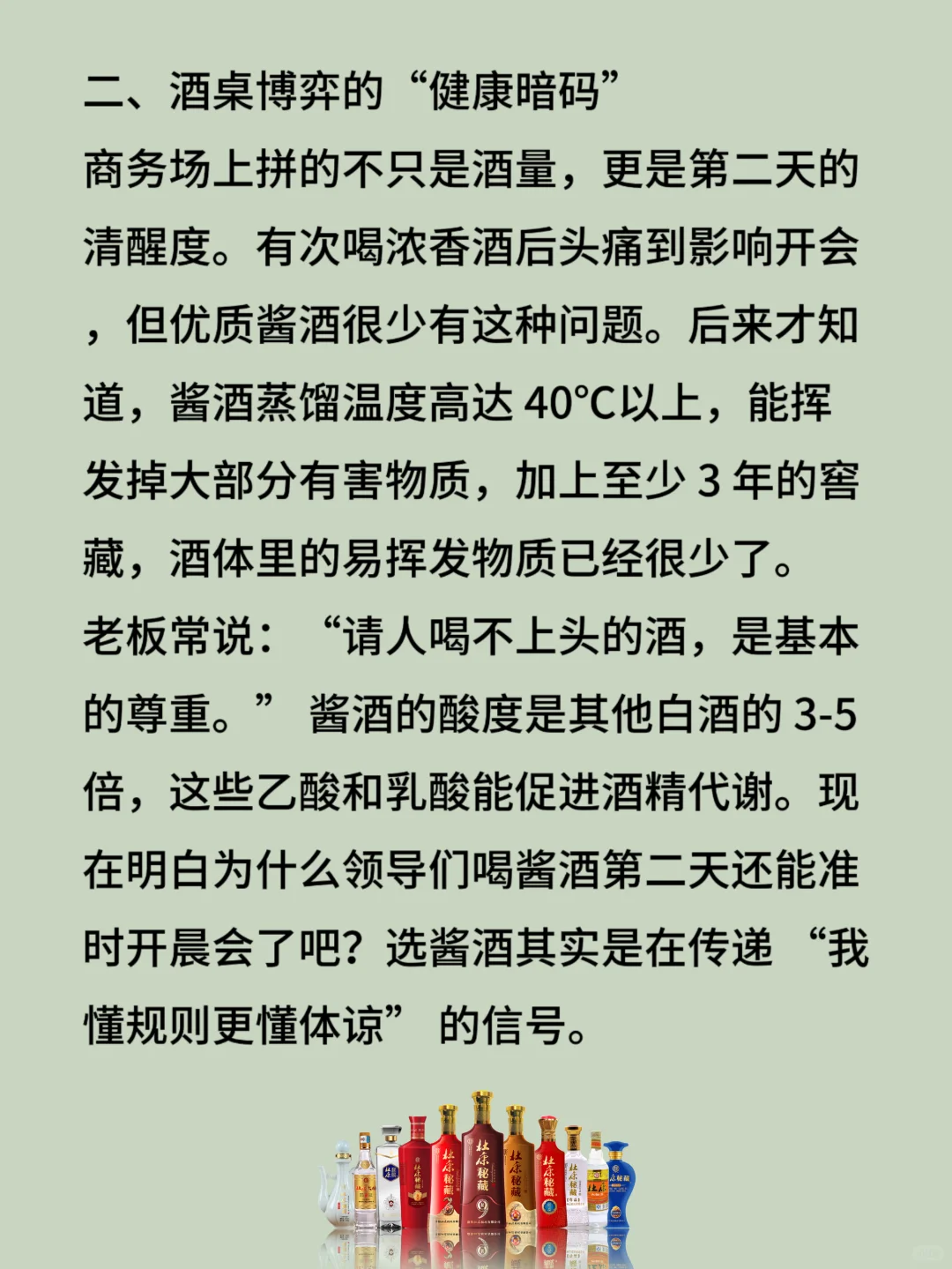 为什么高端商务局偏爱酱酒？揭秘“酒桌权力