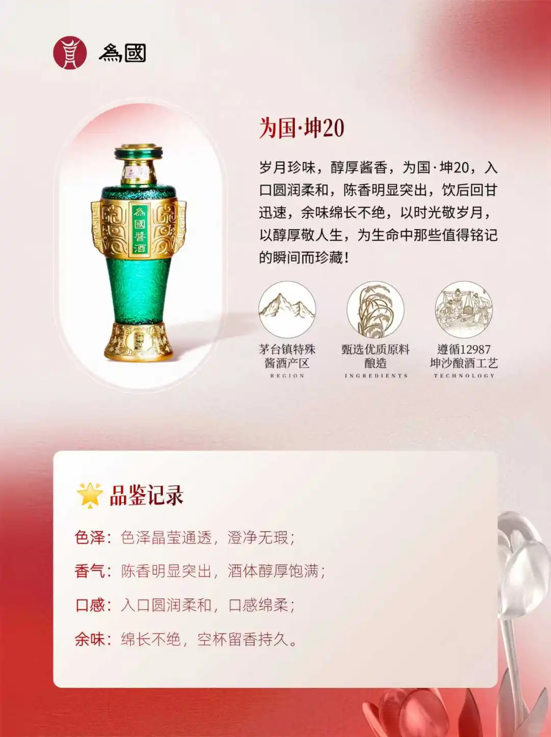 ?三分钟认识一款为国酒|为国·坤20