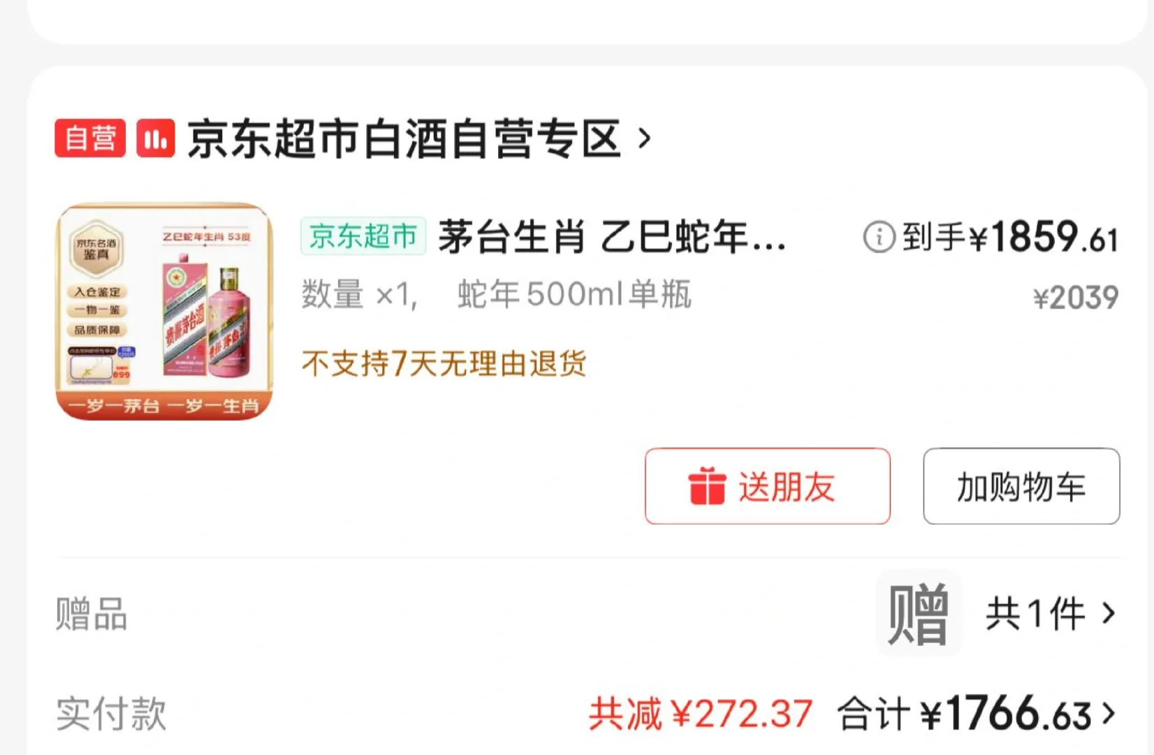 蛇矛，茅台酒，真香！！