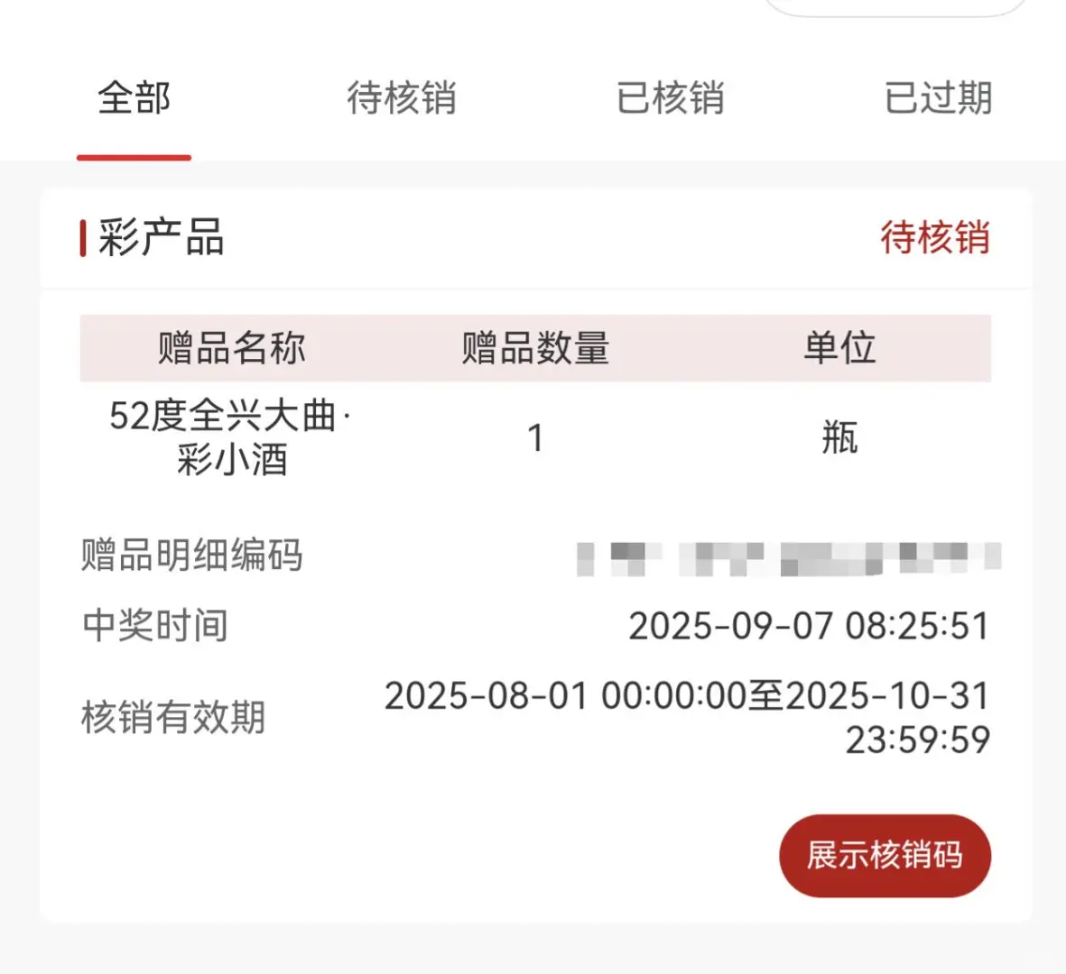 扫个瓶盖竟然只能安国兑换