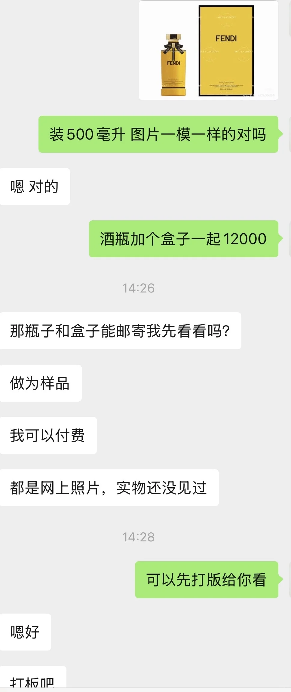独家定制 芬迪白酒礼盒包装