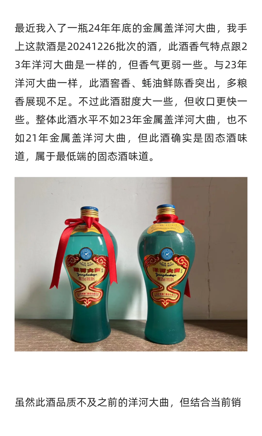 曾经大众口粮的金属盖洋河大曲现在品质如何