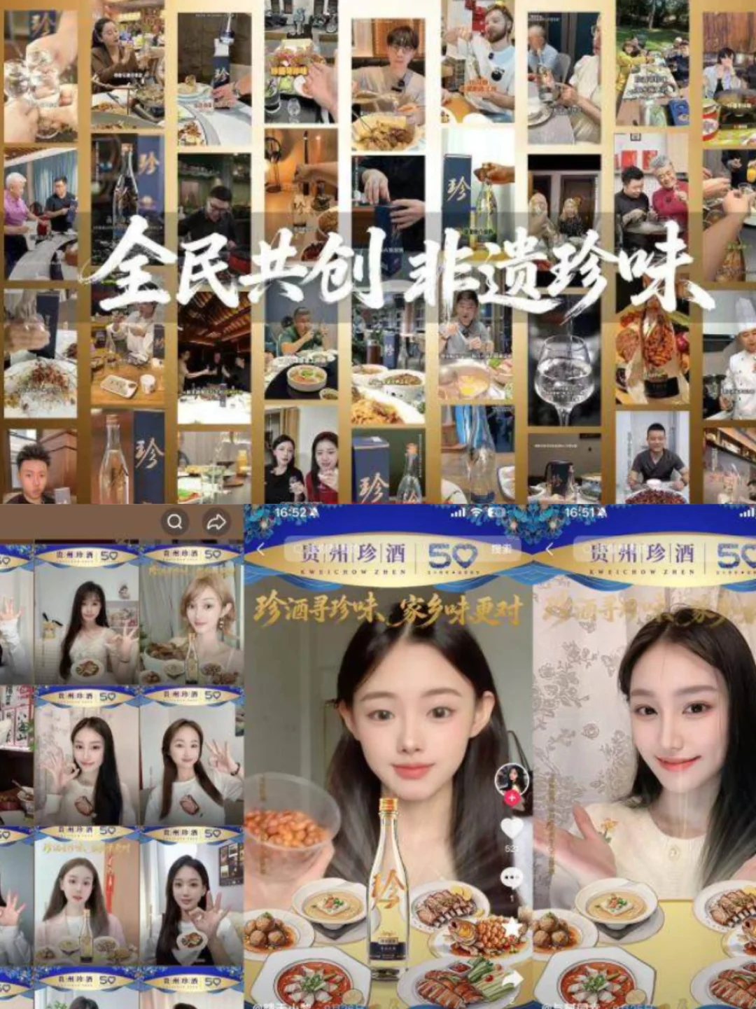 7亿曝光❗珍酒强势出圈