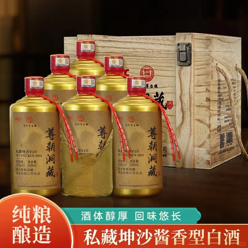 尊朝洞藏私藏坤沙v10酒