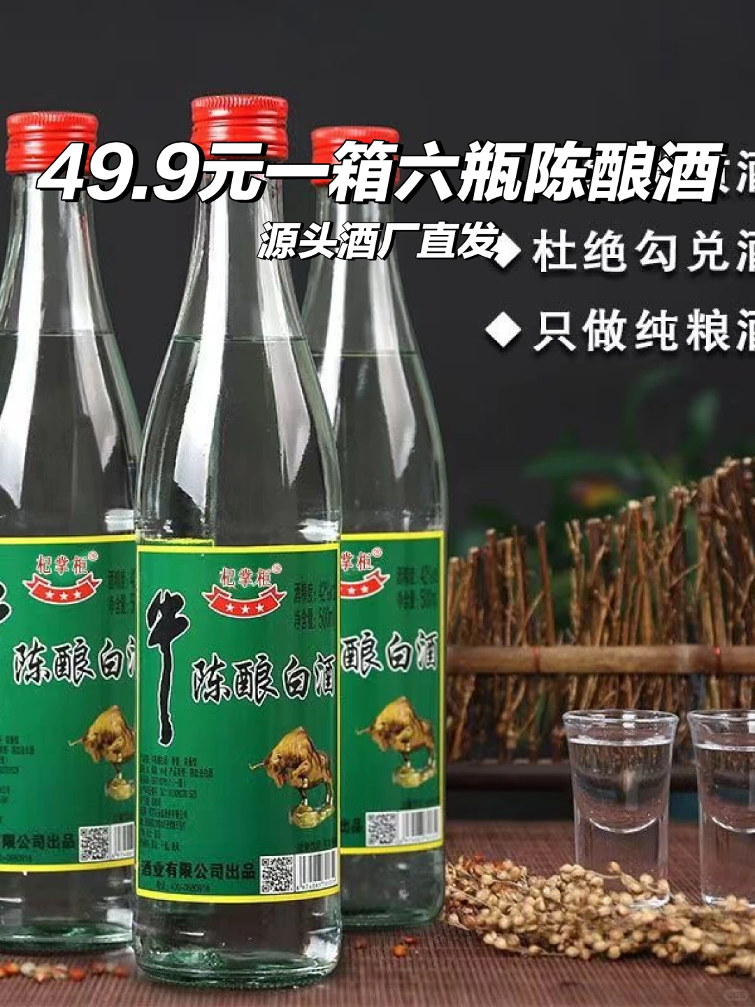 陈酿白酒整箱特惠?