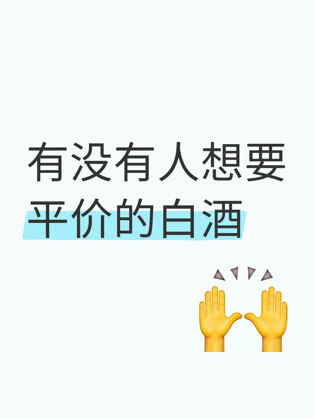 平价白酒清单！100元内口粮酒有需要的来