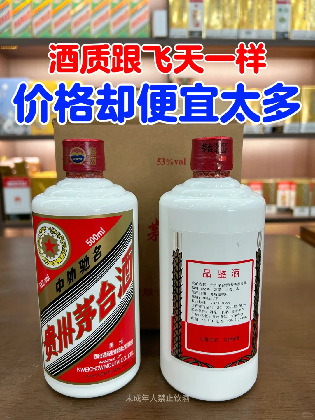 性价比超高的茅台员工品鉴酒