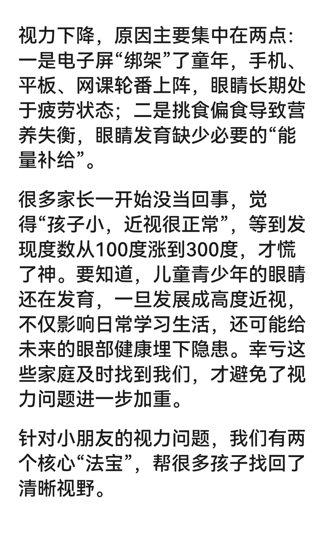 娃娃视力告急？别等度数加深！这些“视力救