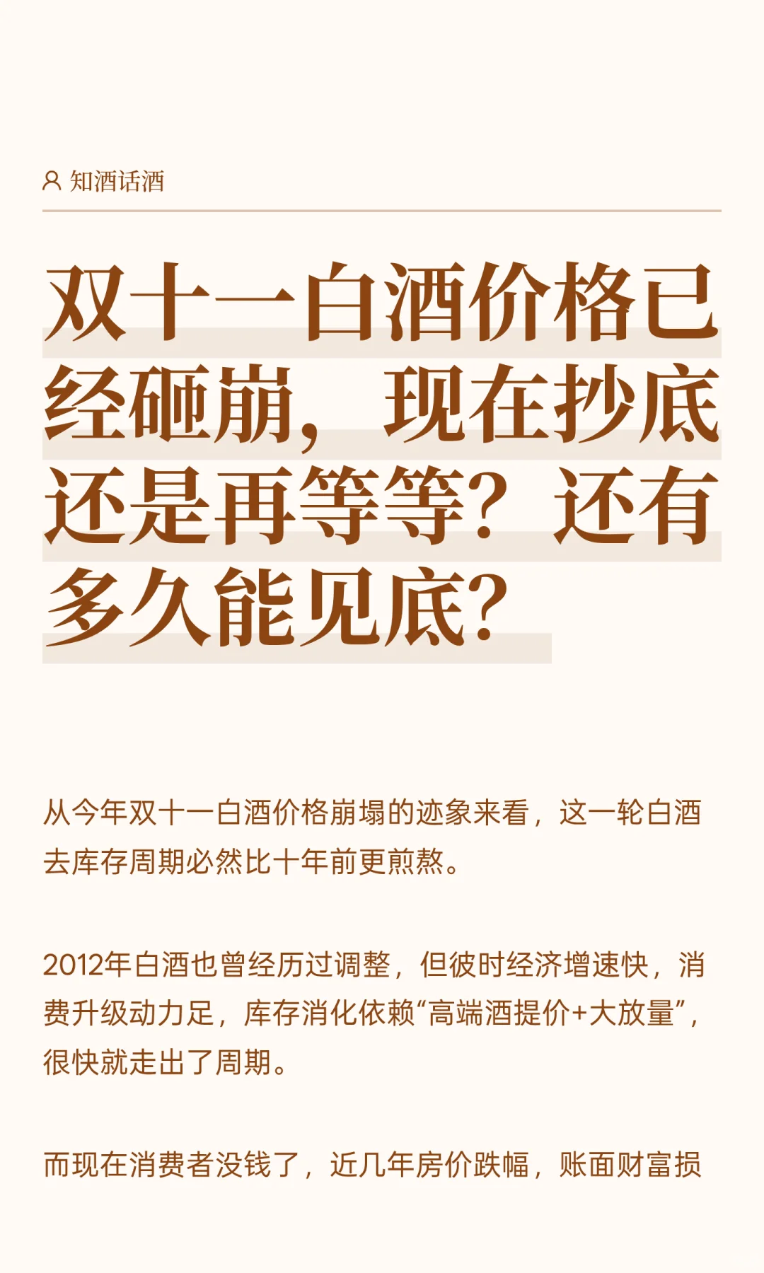 双十一白酒价格已经砸崩，现在抄底还是再等