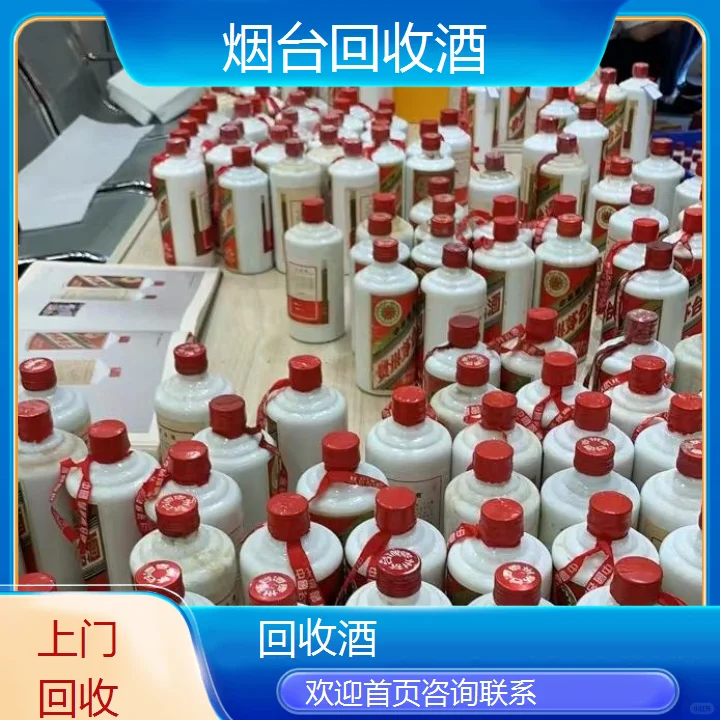 烟台回收酒免费鉴定