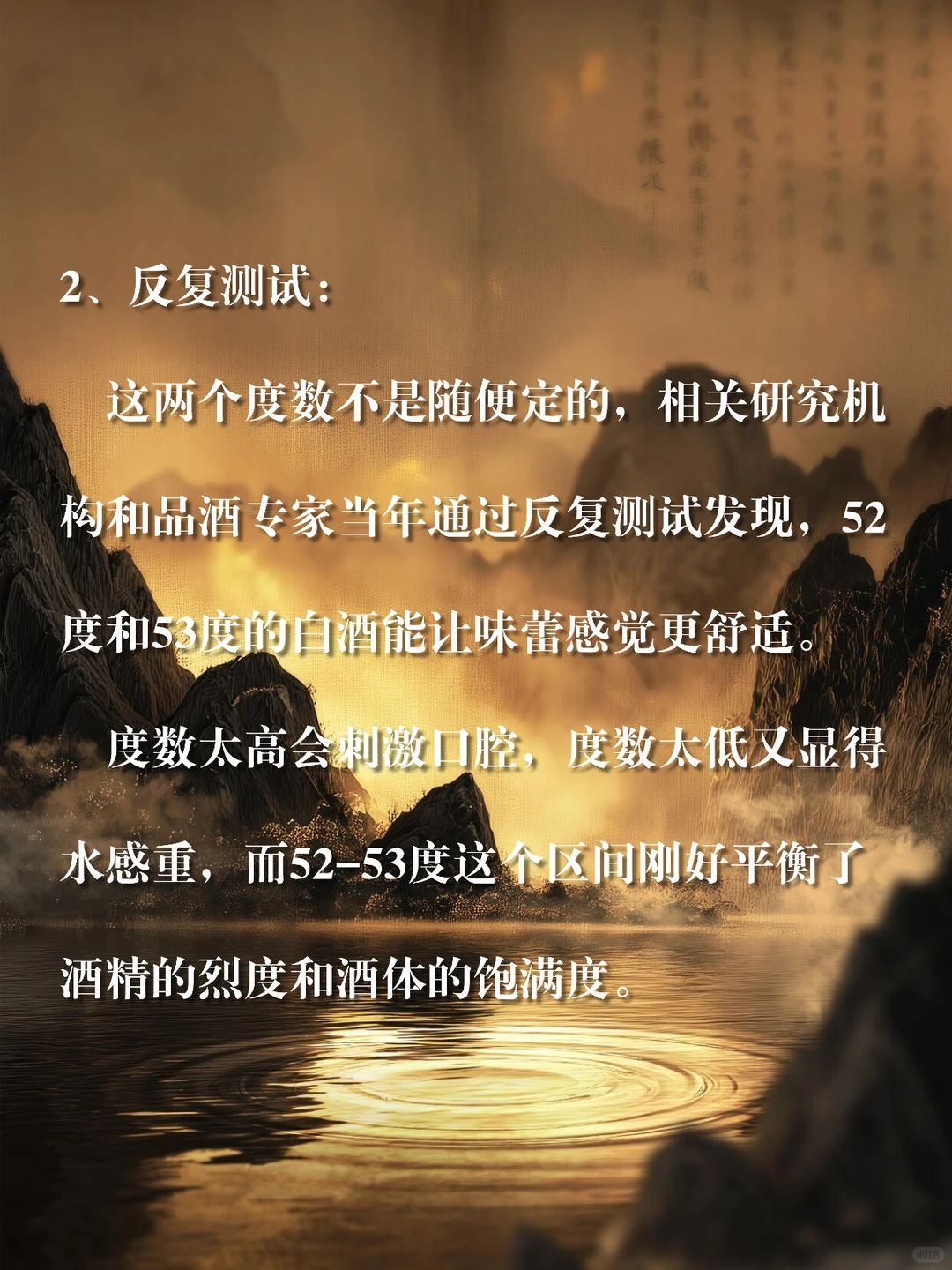 揭秘：白酒为什么都偏爱52、53度？