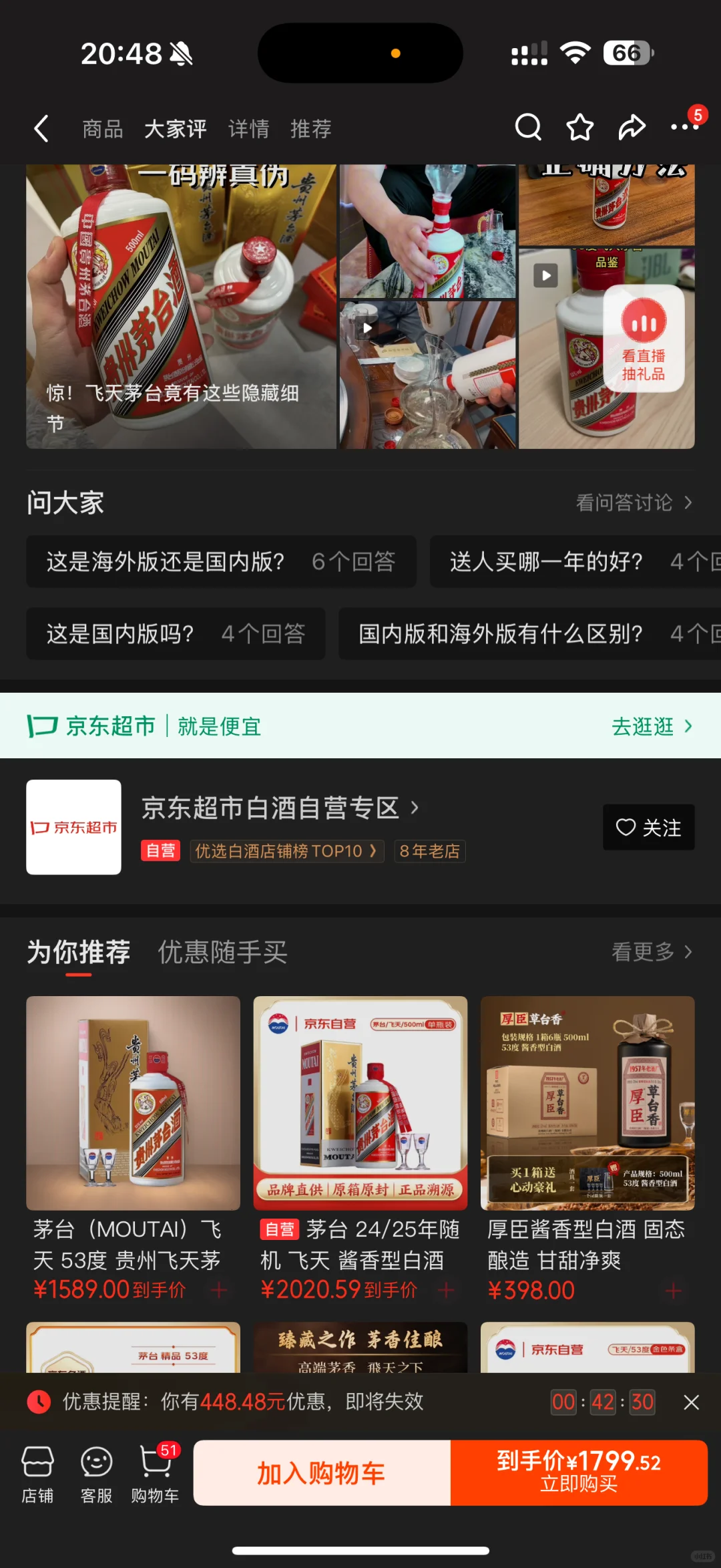 京东超市白酒自营专区