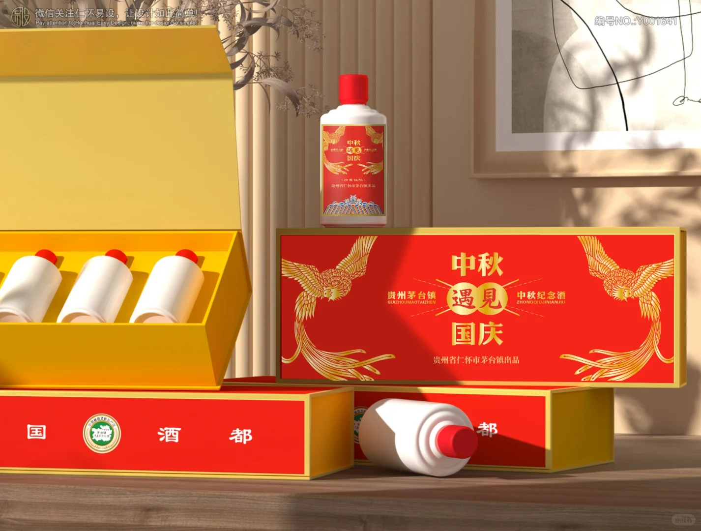 中秋礼品酒定制