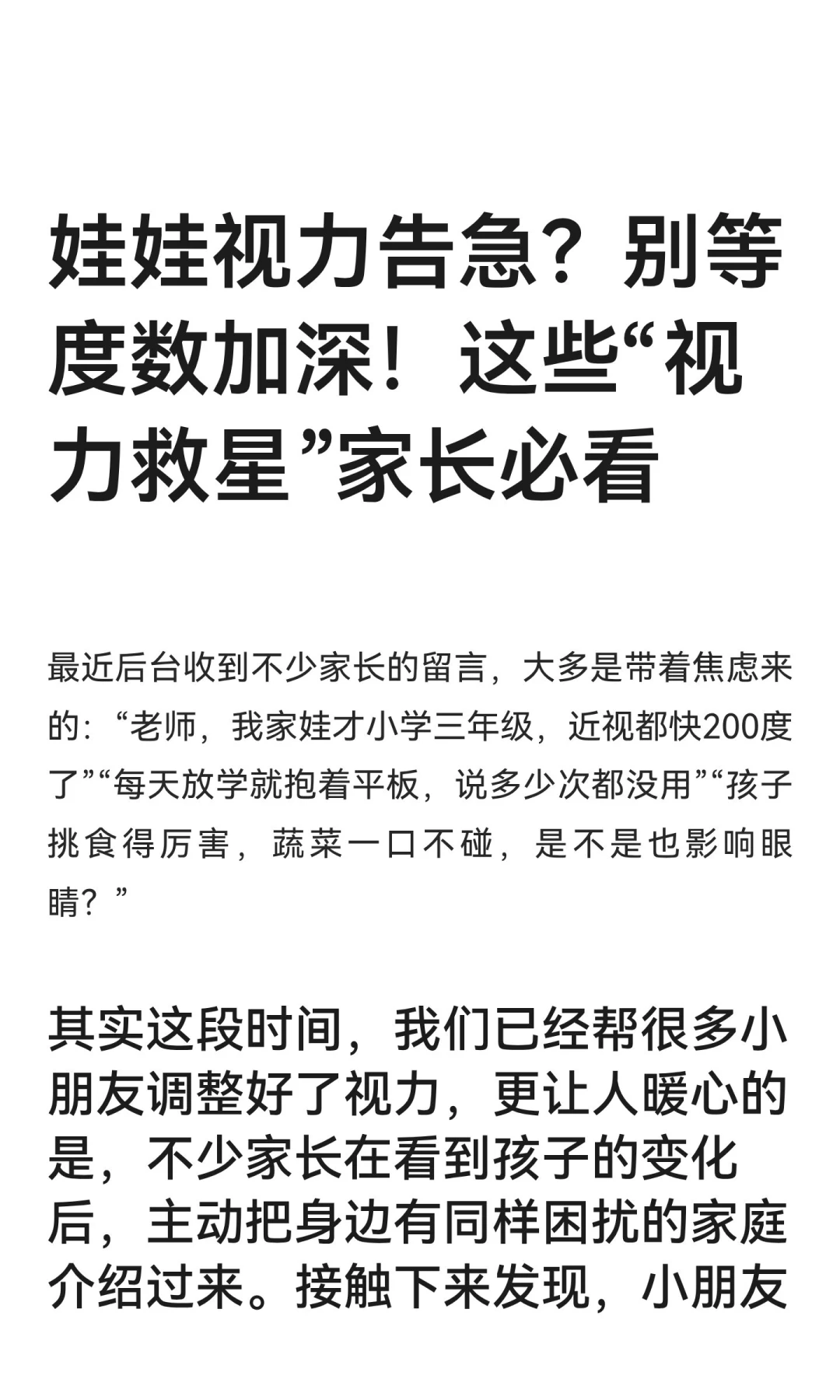 娃娃视力告急？别等度数加深！这些“视力救