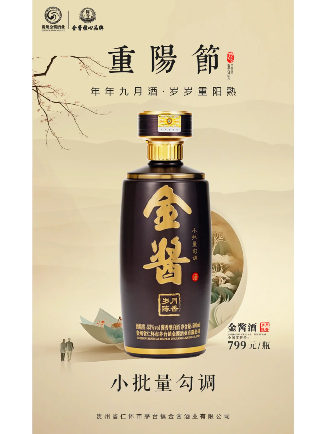 一年一度九月九，下沙酿新酒