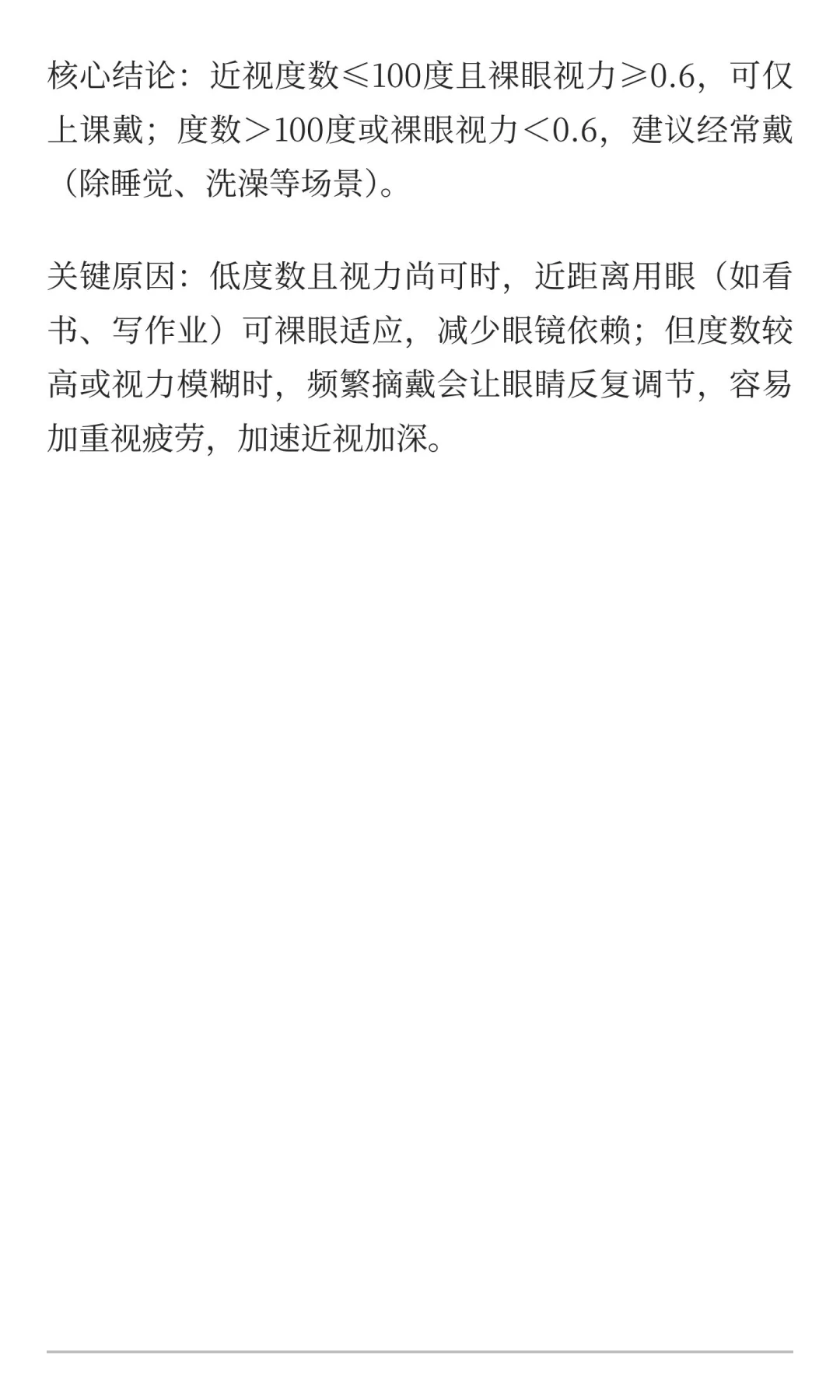 孩子眼镜是经常戴还是上课戴好?