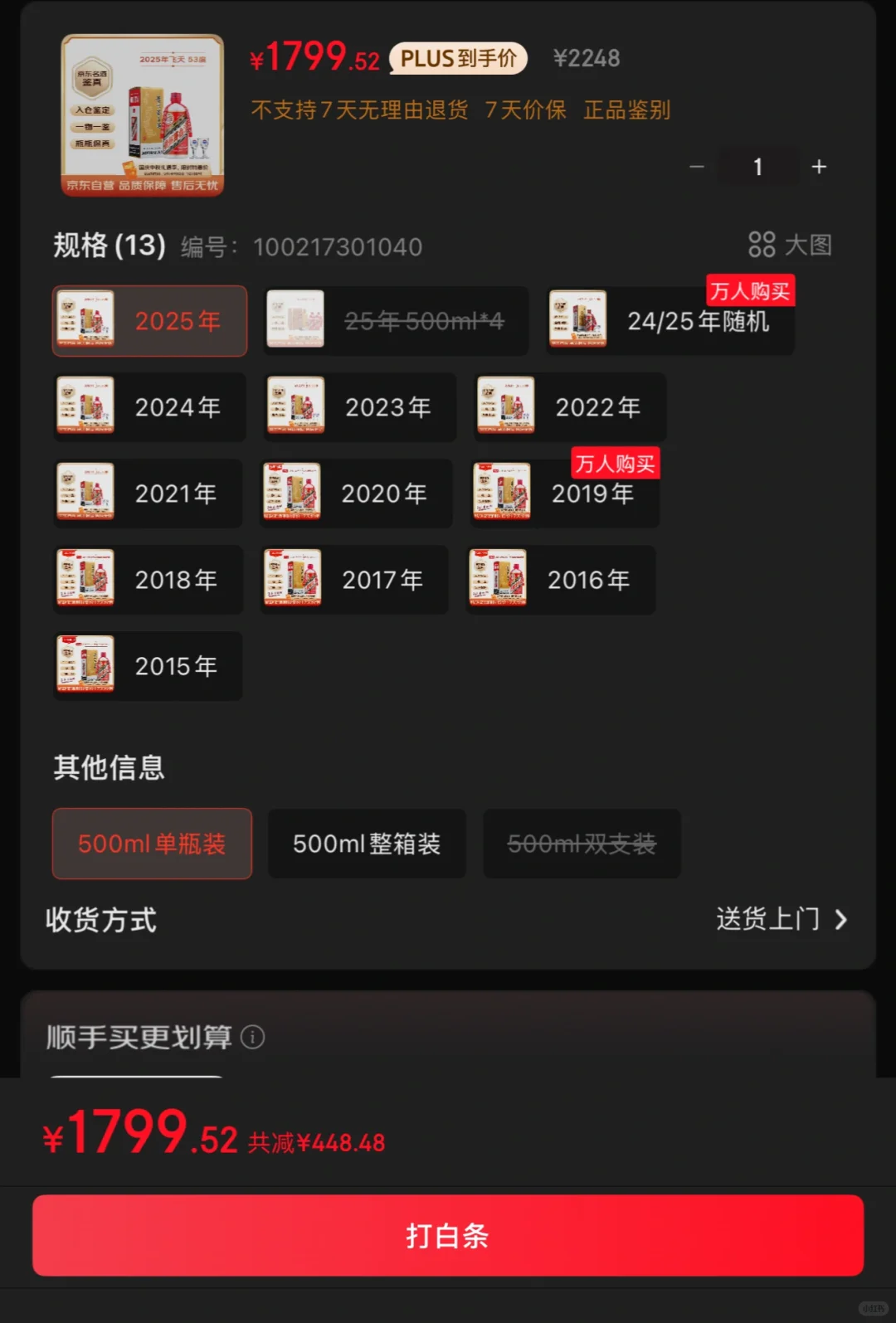 京东超市白酒自营专区