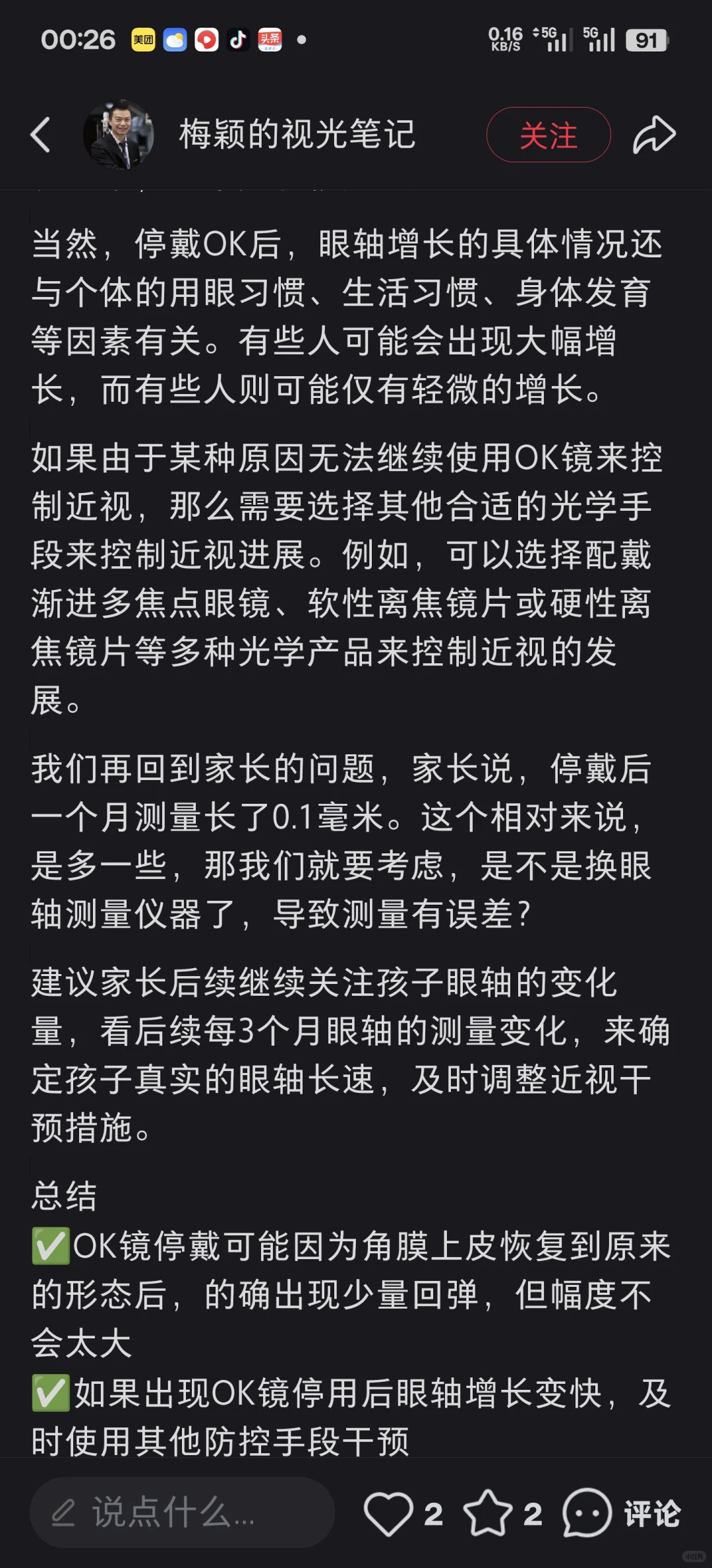 OK镜停戴以后为何会疯涨度数?