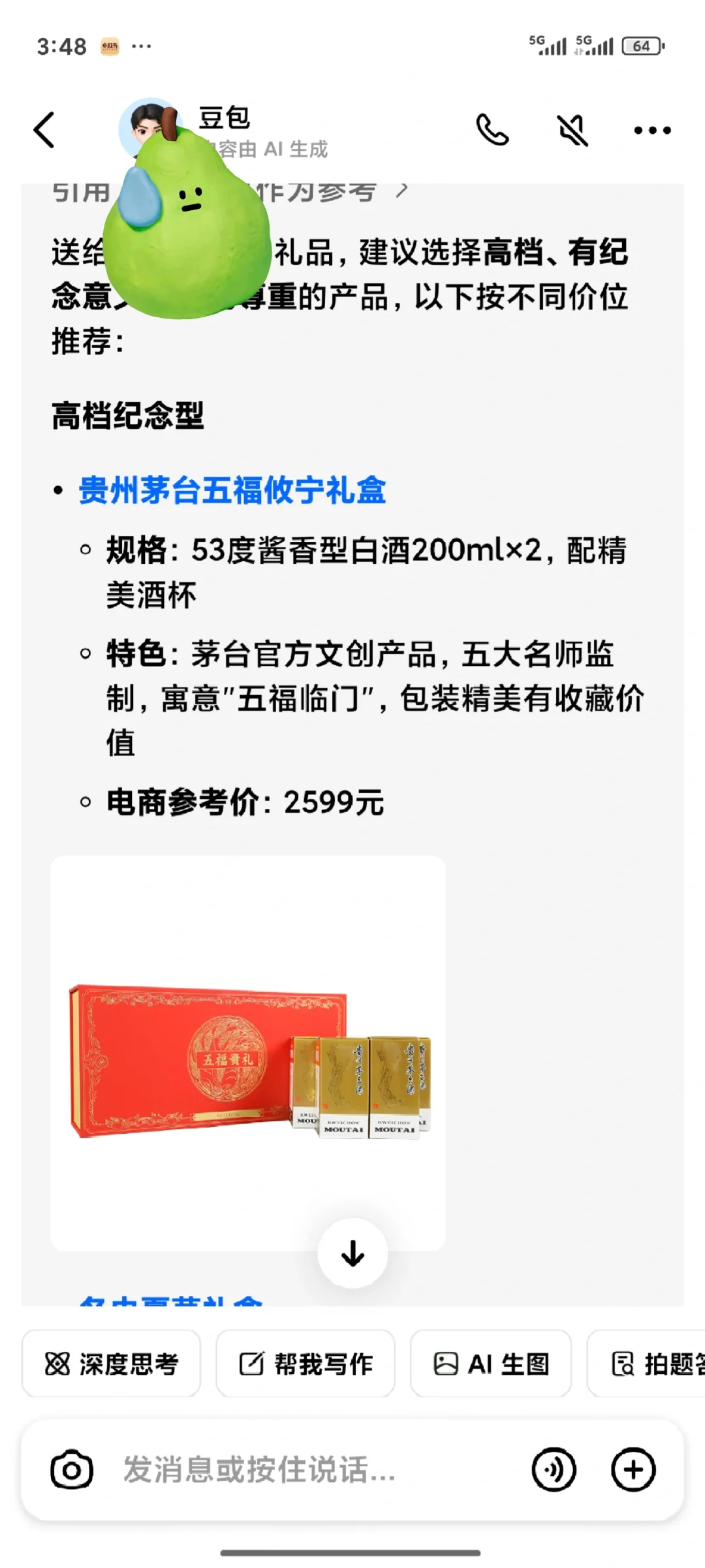 哈哈哈哈哈，豆包推荐我送茅台