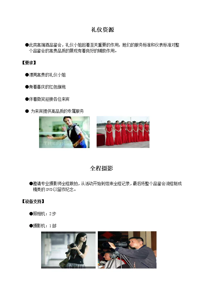 品鉴会方案