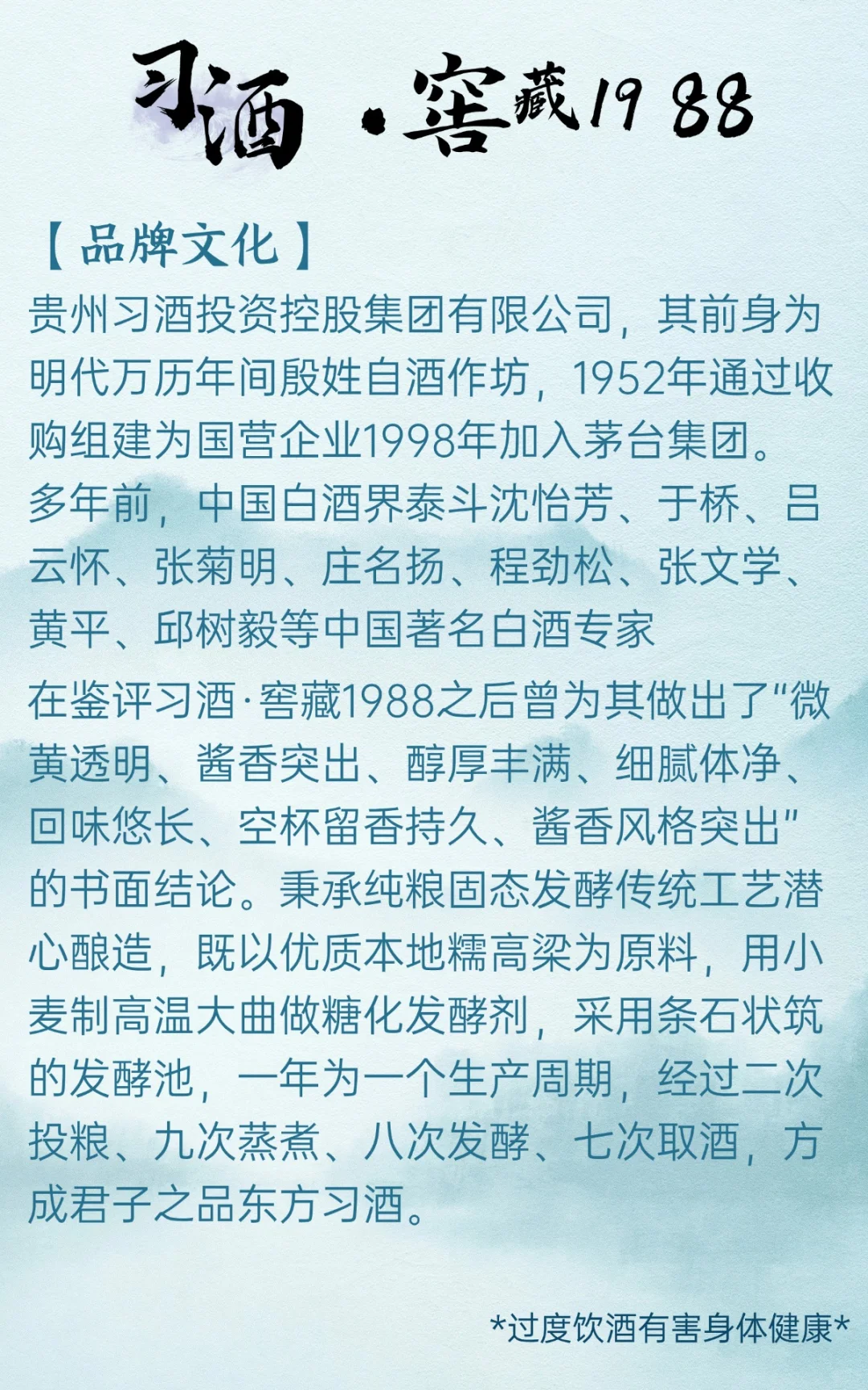 每天认识一款酒｜习酒・窖藏 1988