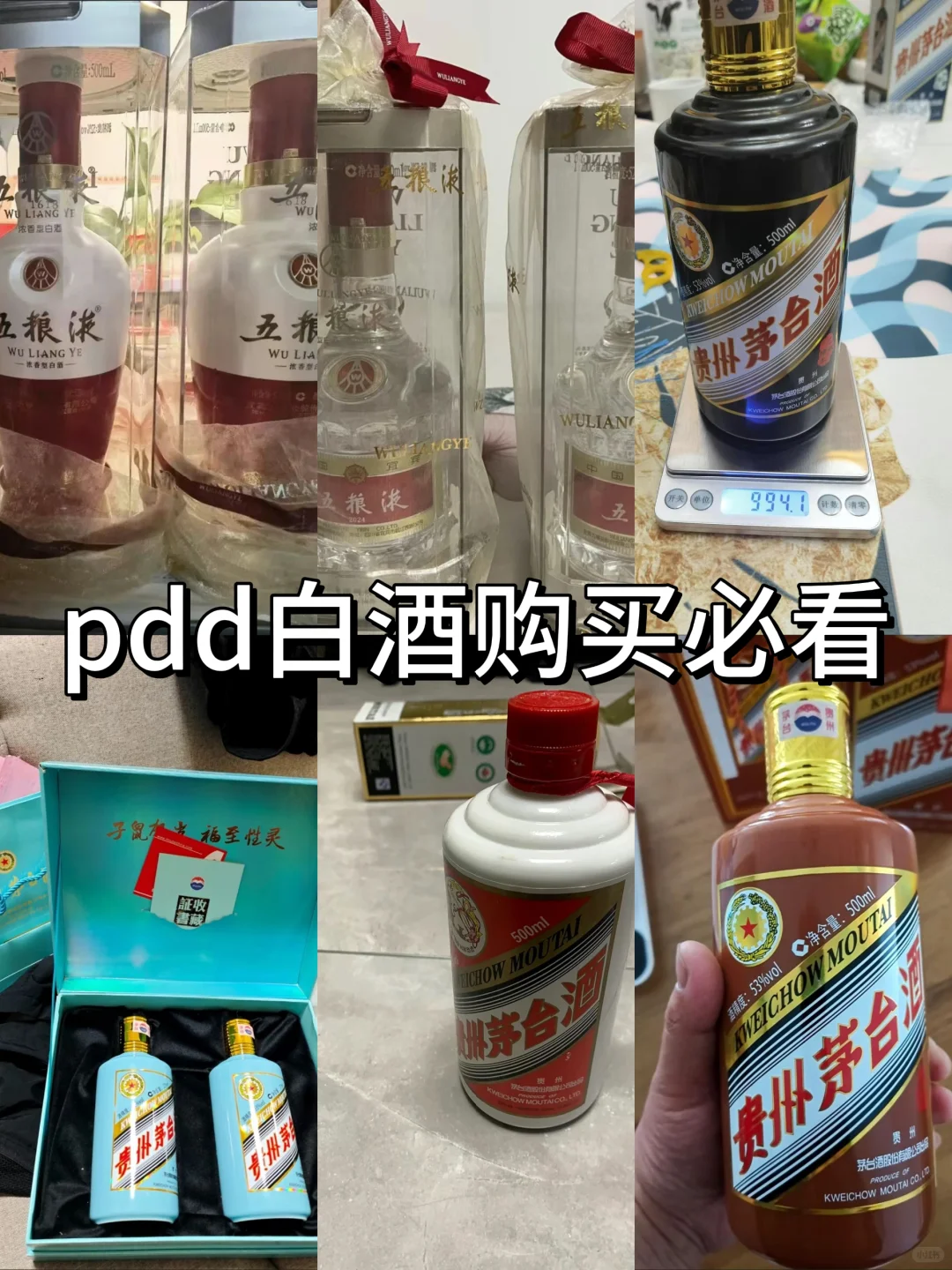 pdd白酒购买必看百补好价闭眼入！