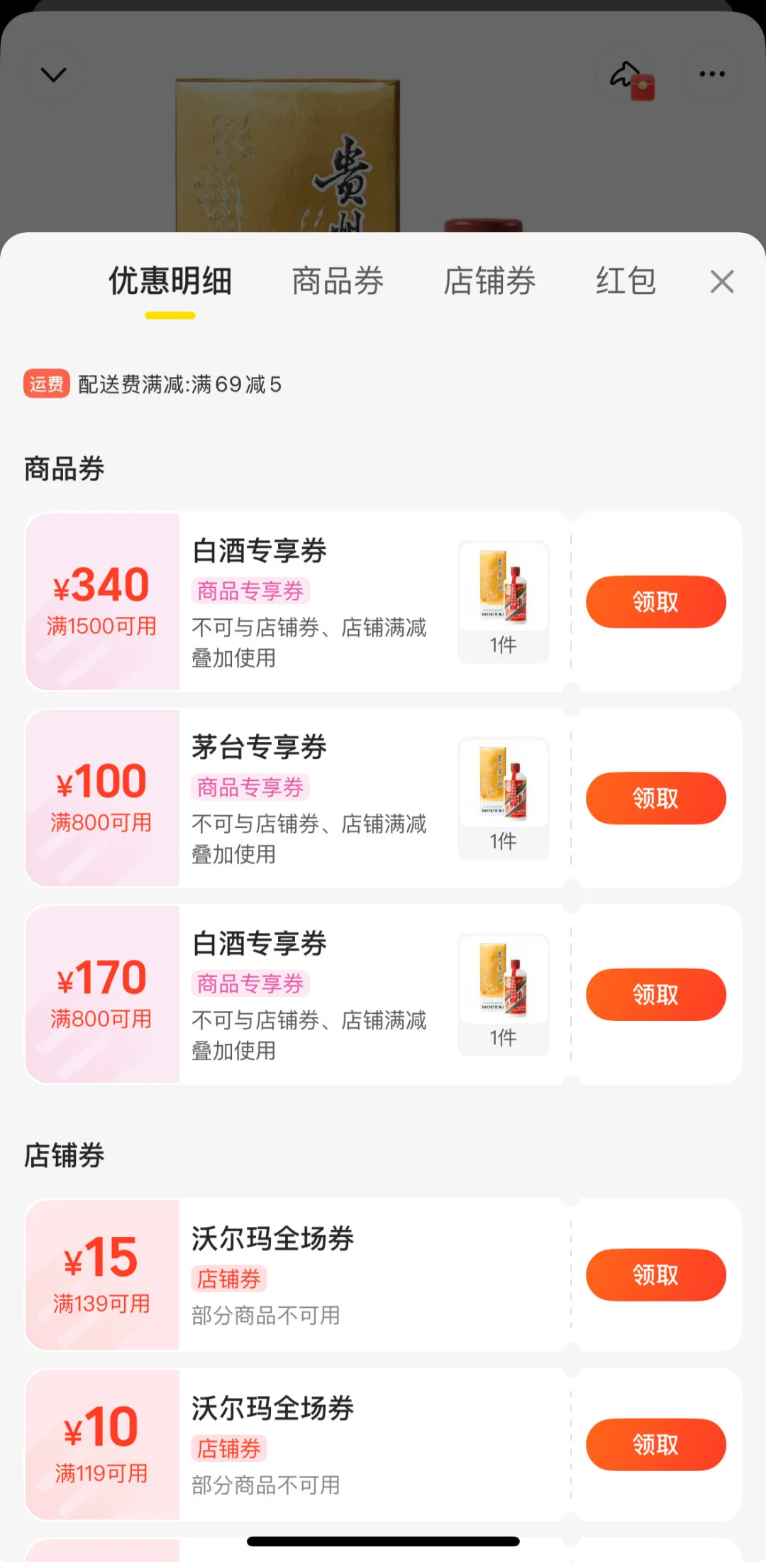 ?【中秋送礼看这里】包头沃尔玛名酒攻略?