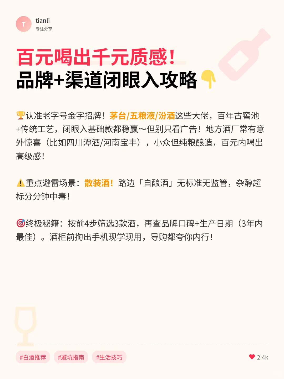 白酒避坑指南!5招挑到健康好酒省大钱!