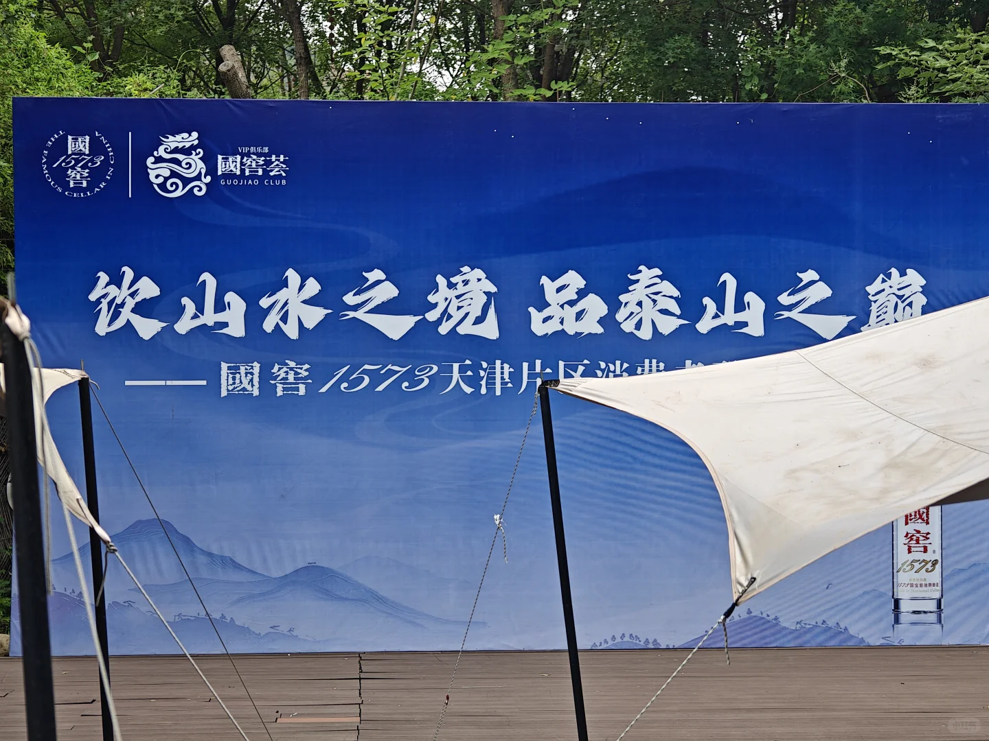 品泰山⛰️