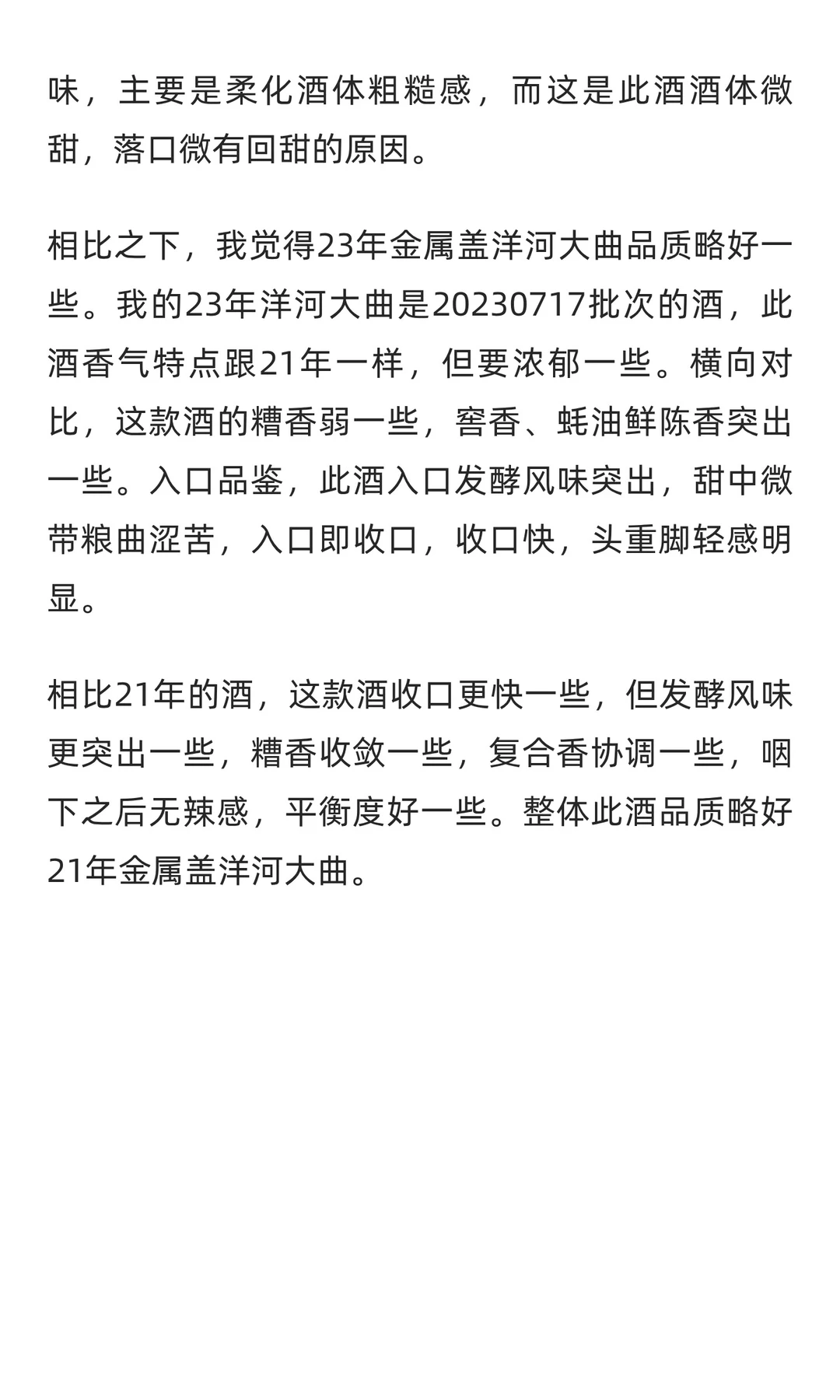 曾经大众口粮的金属盖洋河大曲现在品质如何