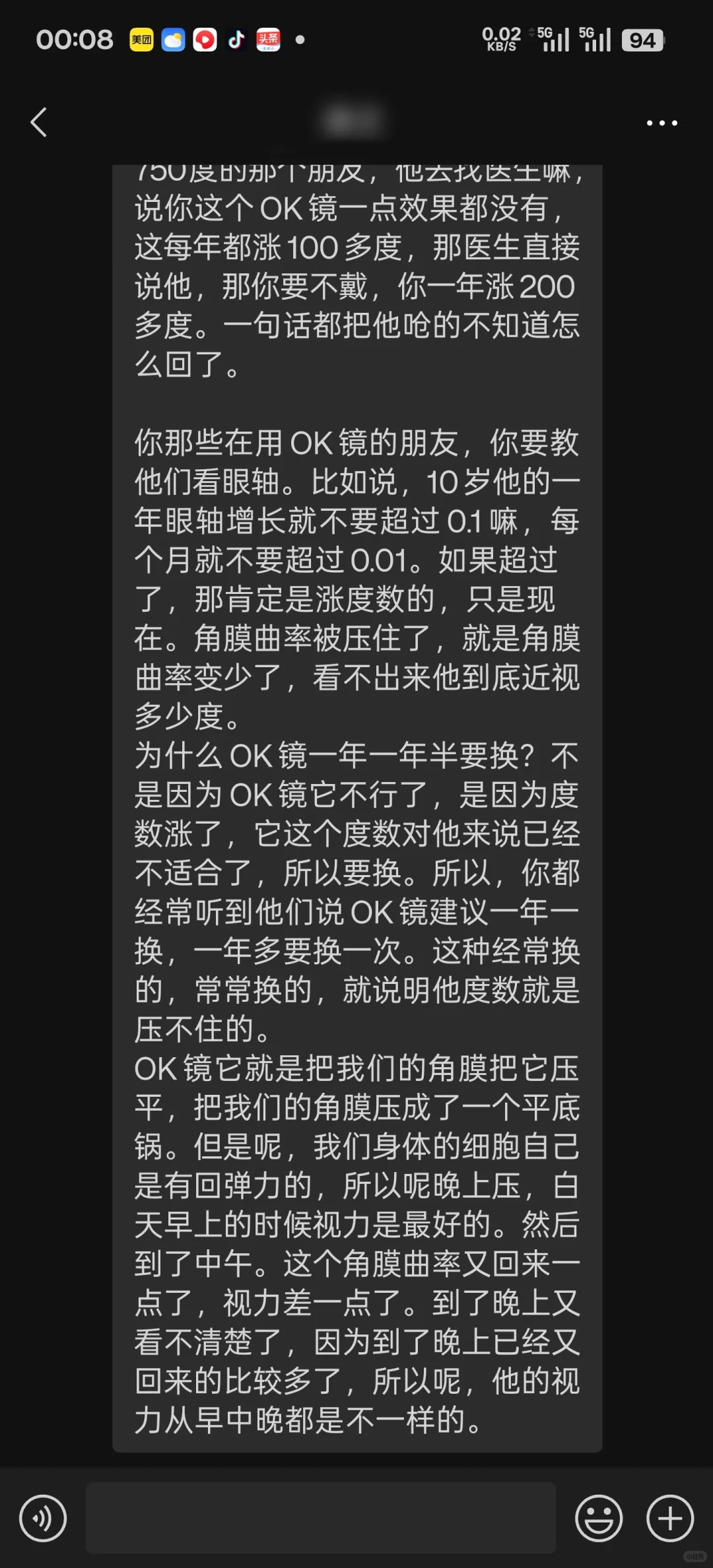 OK镜停戴以后为何会疯涨度数?