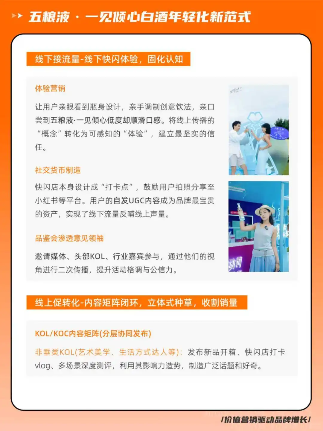 高端白酒新范式！五粮液一见倾心年轻化破圈