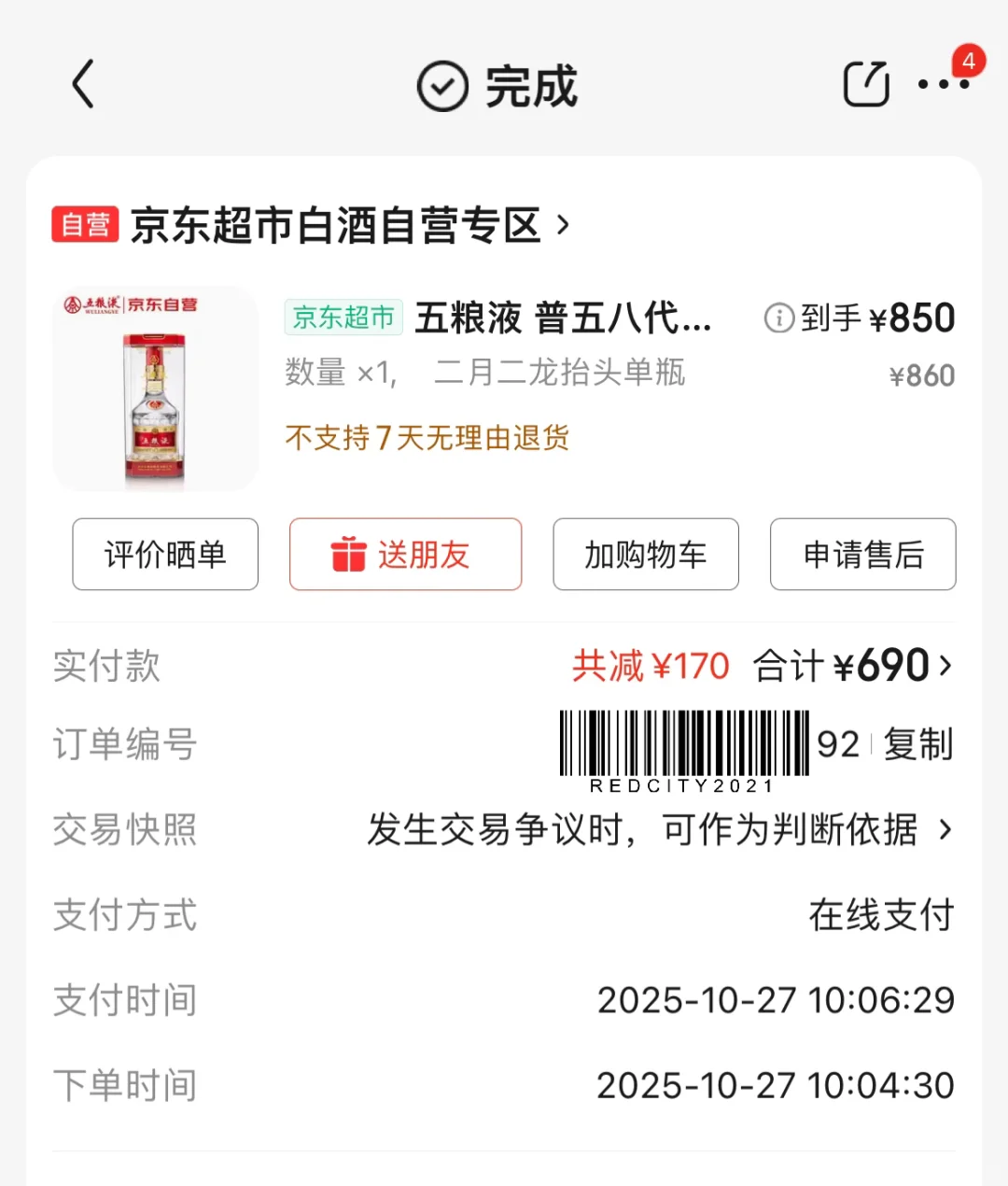双十一买酒合集，之后价格还会降吗？