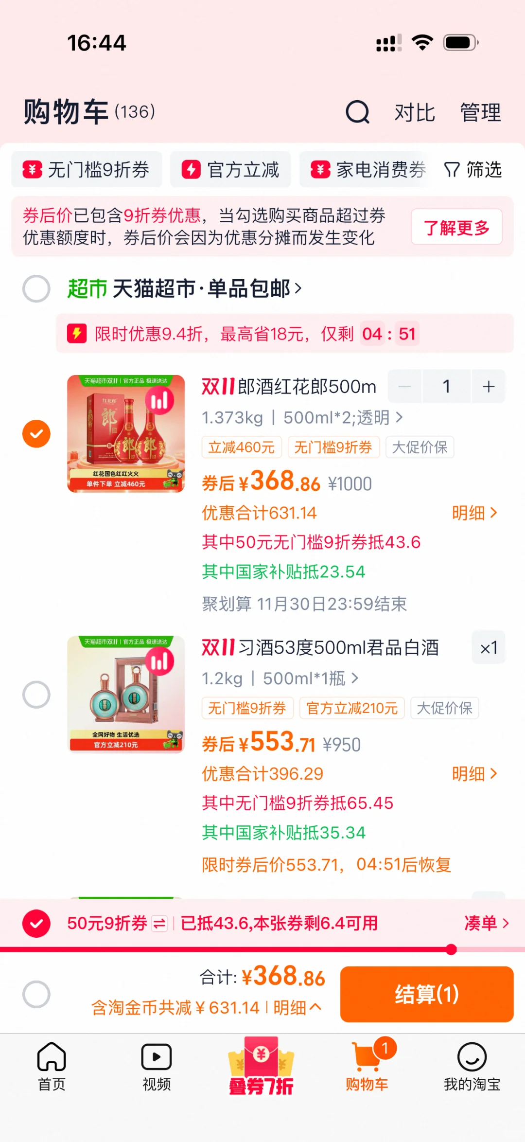 白酒还在降，看我的极限操作